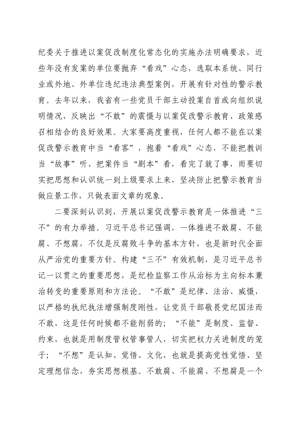 在学校党委理论中心组（扩大）学习会暨以案促改警示教育大会上的讲话（3816字）_第2页