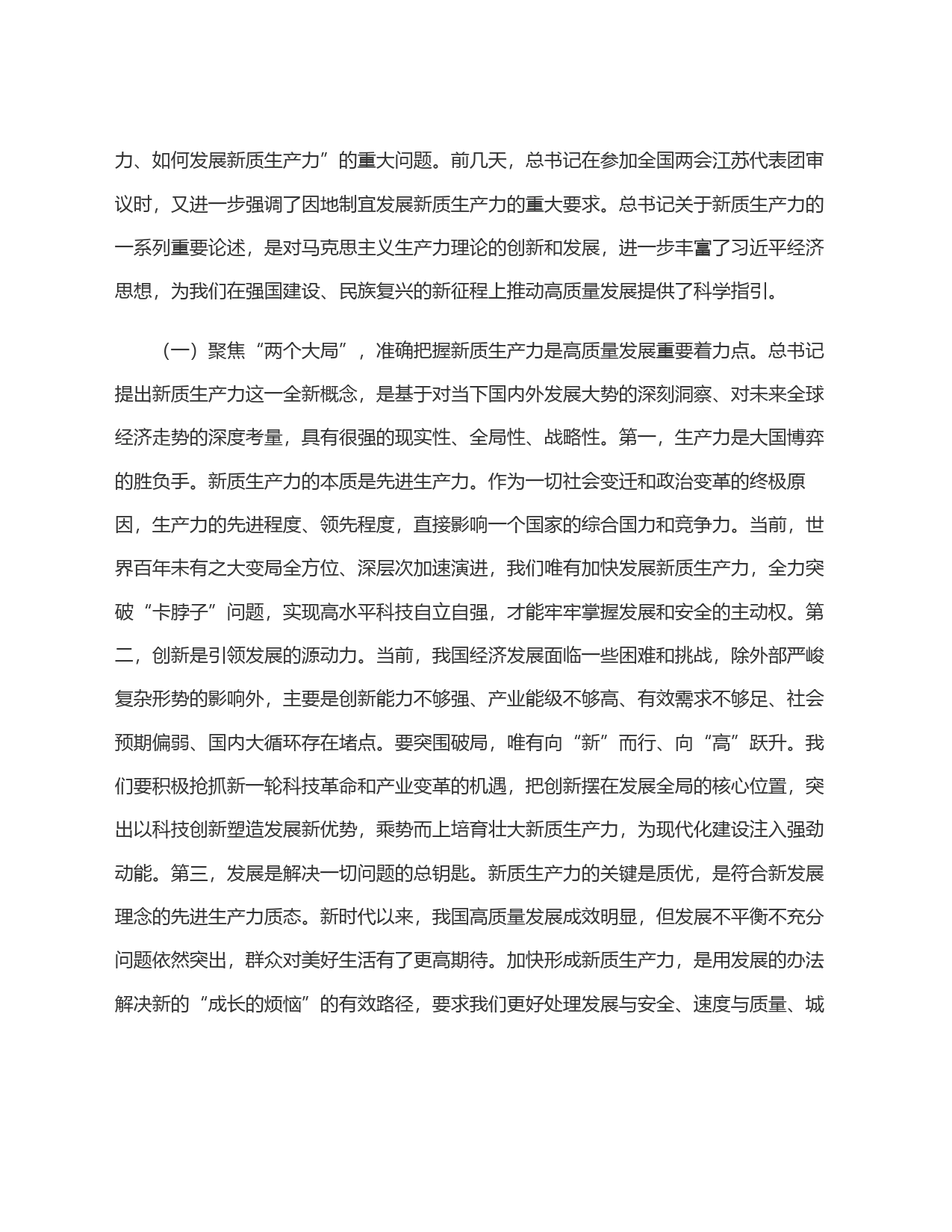 在市委党校2024年春季学期开学典礼暨＂四大学堂＂开班式上的讲话_第2页