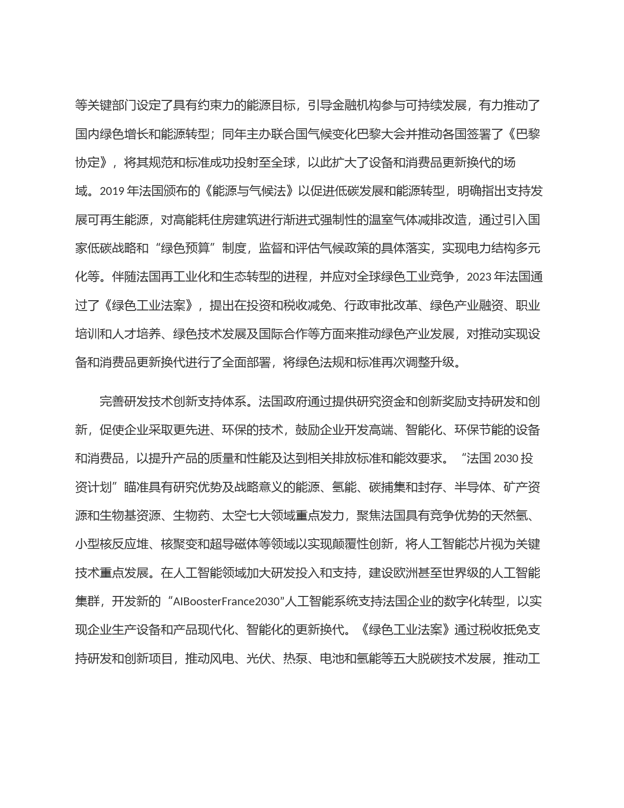 法国如何推动设备和消费品更新换代_第2页