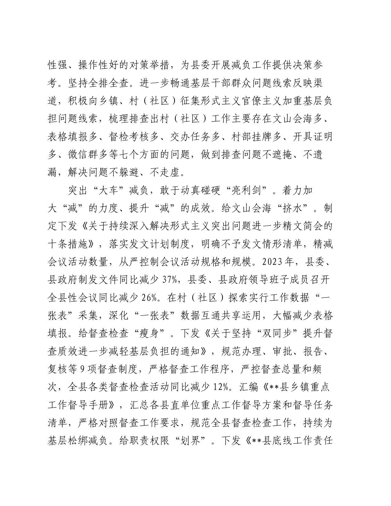 在2024年市级层面整治形式主义为基层减负专项工作机制会议上的汇报发言_第2页