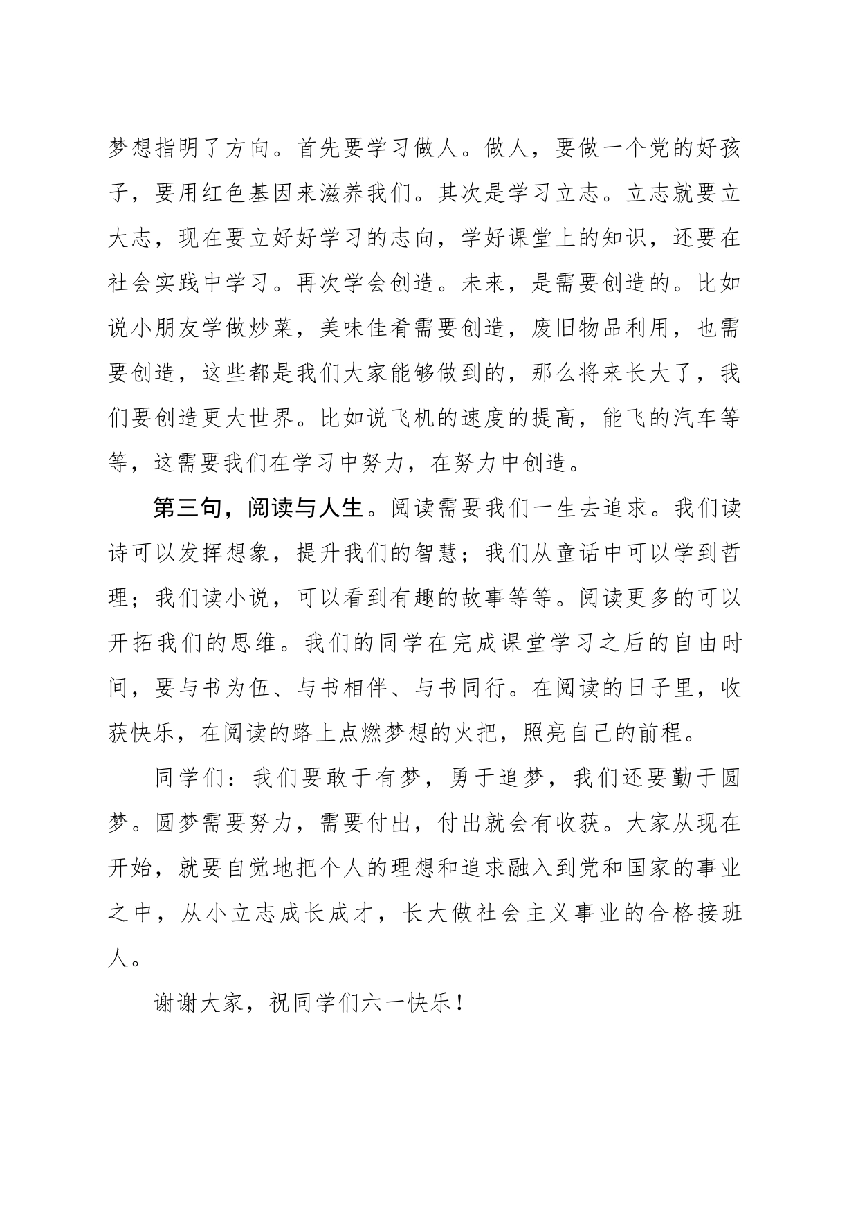 在庆“六一”图书捐赠仪式上的讲话（983字）_第2页