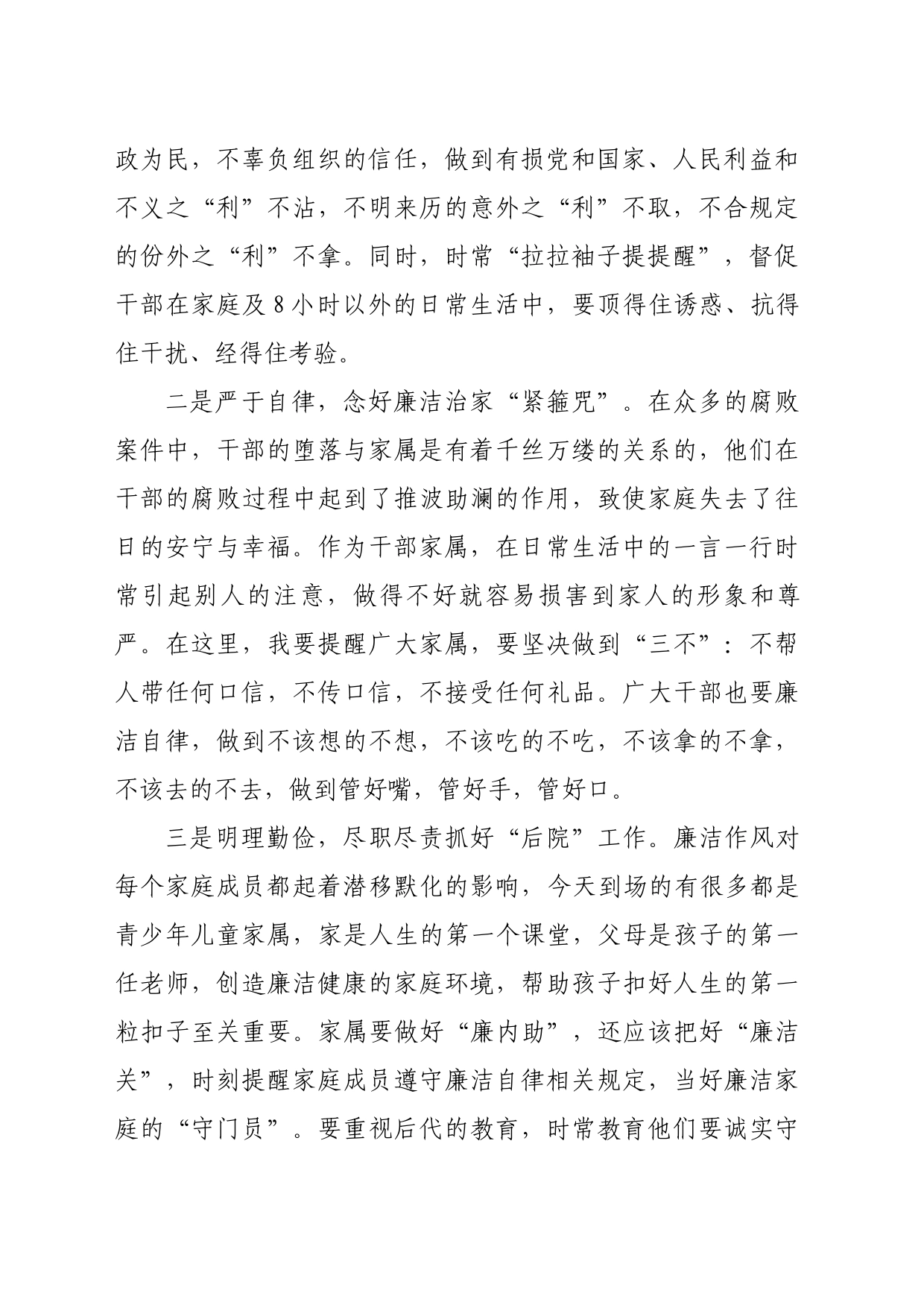 在廉洁家书座谈会上的发言_第2页