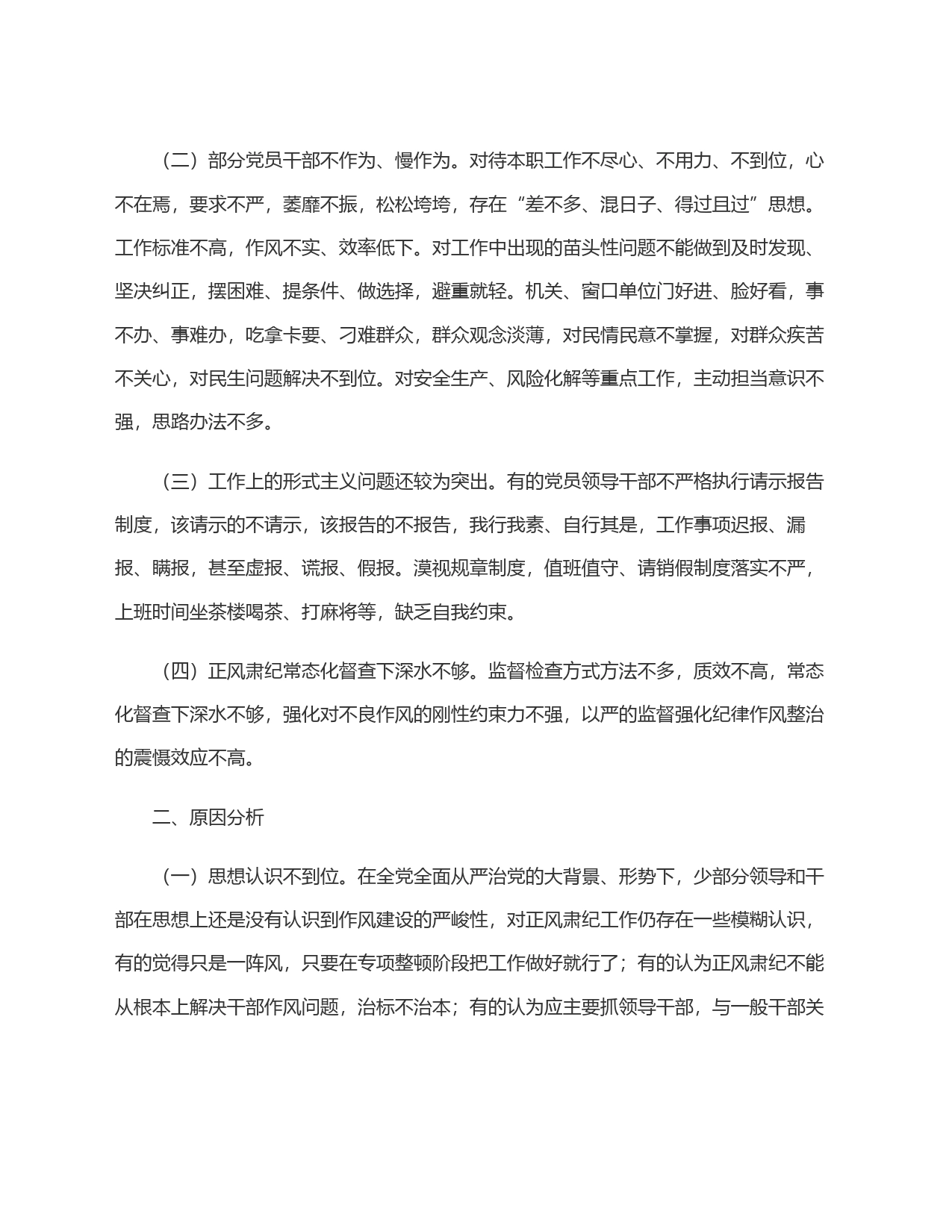 纪检监察干部在＂推动高质量发展＂专题读书班上的发言_第2页