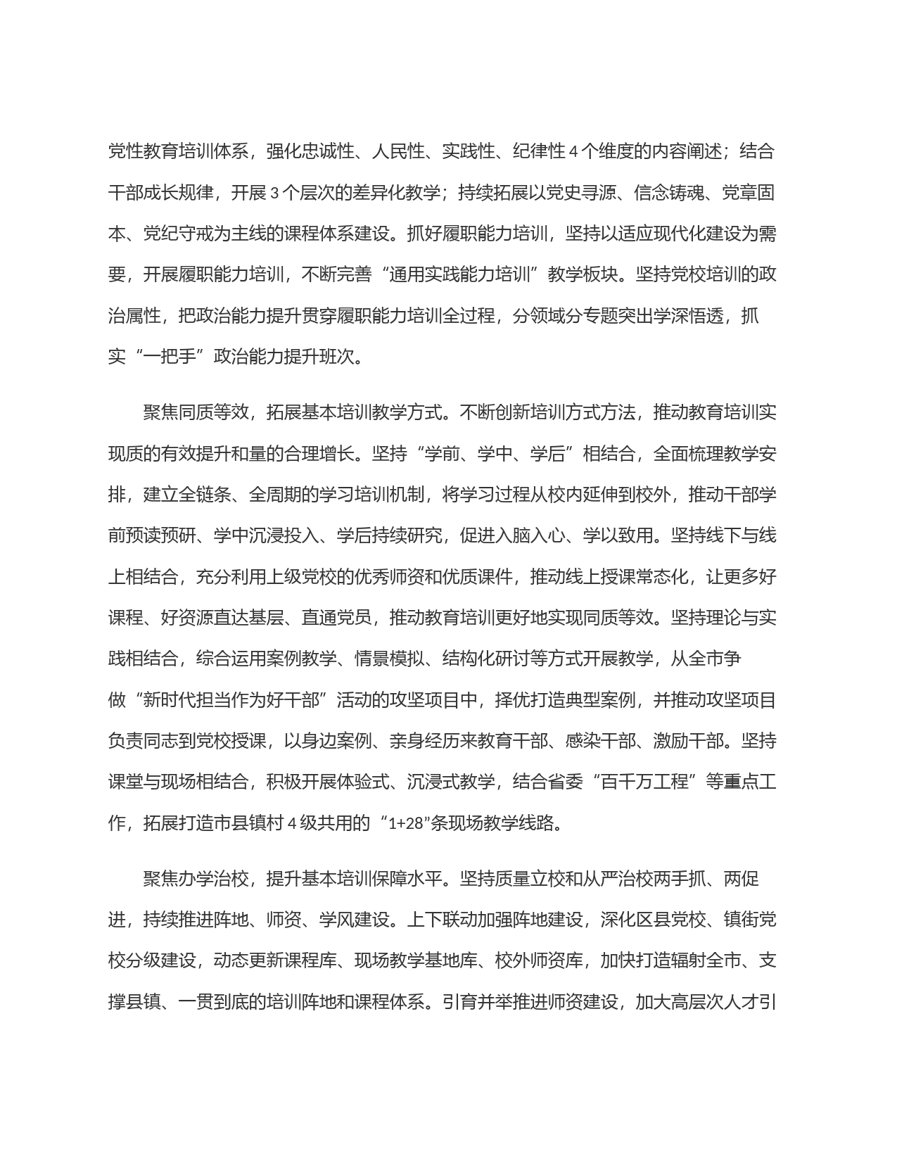 聚焦基本培训助推特区建设_第2页