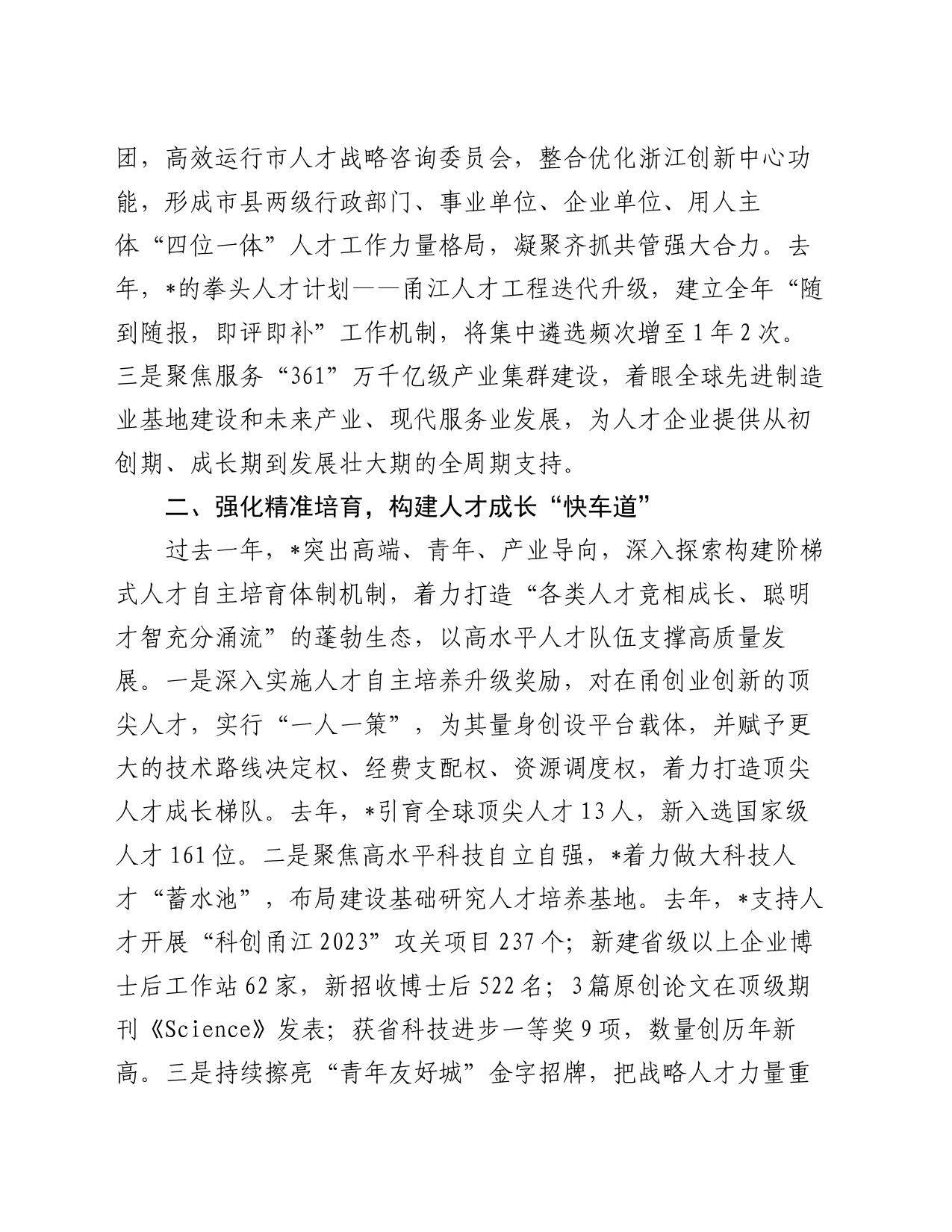 在人才工作会议上的交流发言：筑巢引凤纳英才，集智聚力谱新篇_第2页