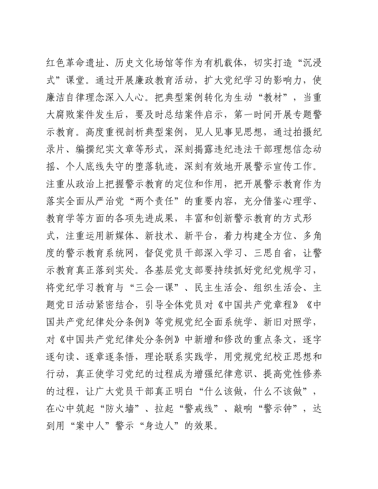 在以案促改警示教育大会上的讲话提纲_第2页