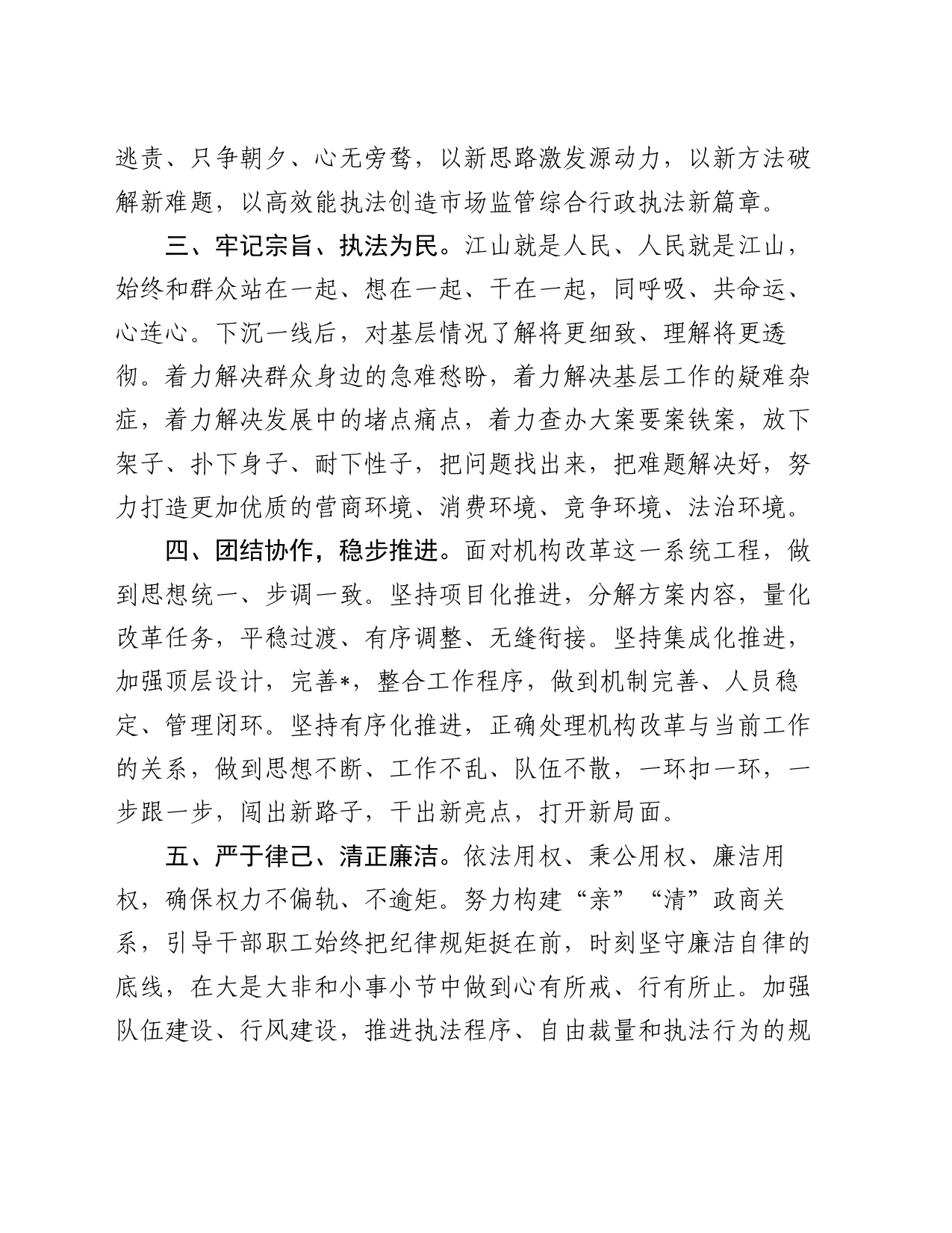 在贯彻落实综合行政执法机构改革工作动员会上的表态发言_第2页
