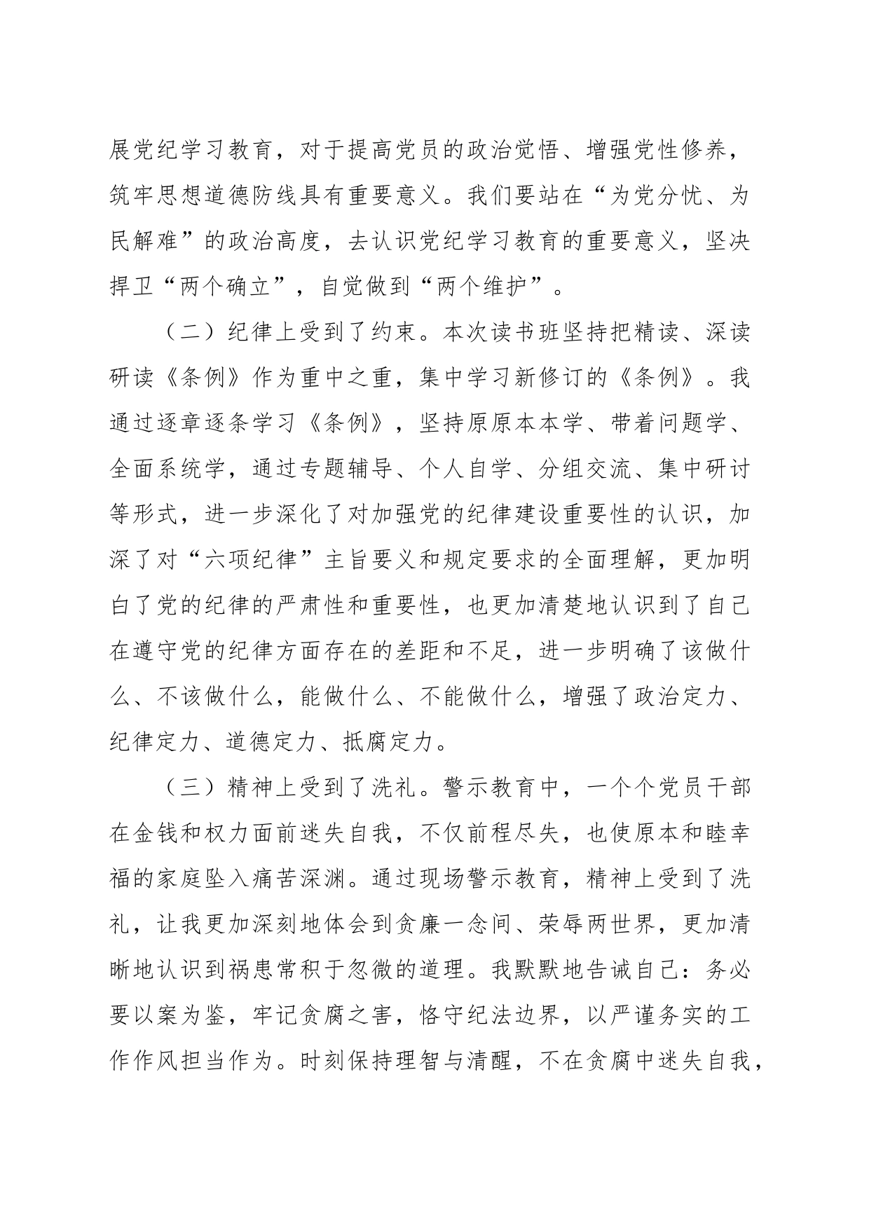 在党纪学习教育读书班上的交流发言-2_第2页