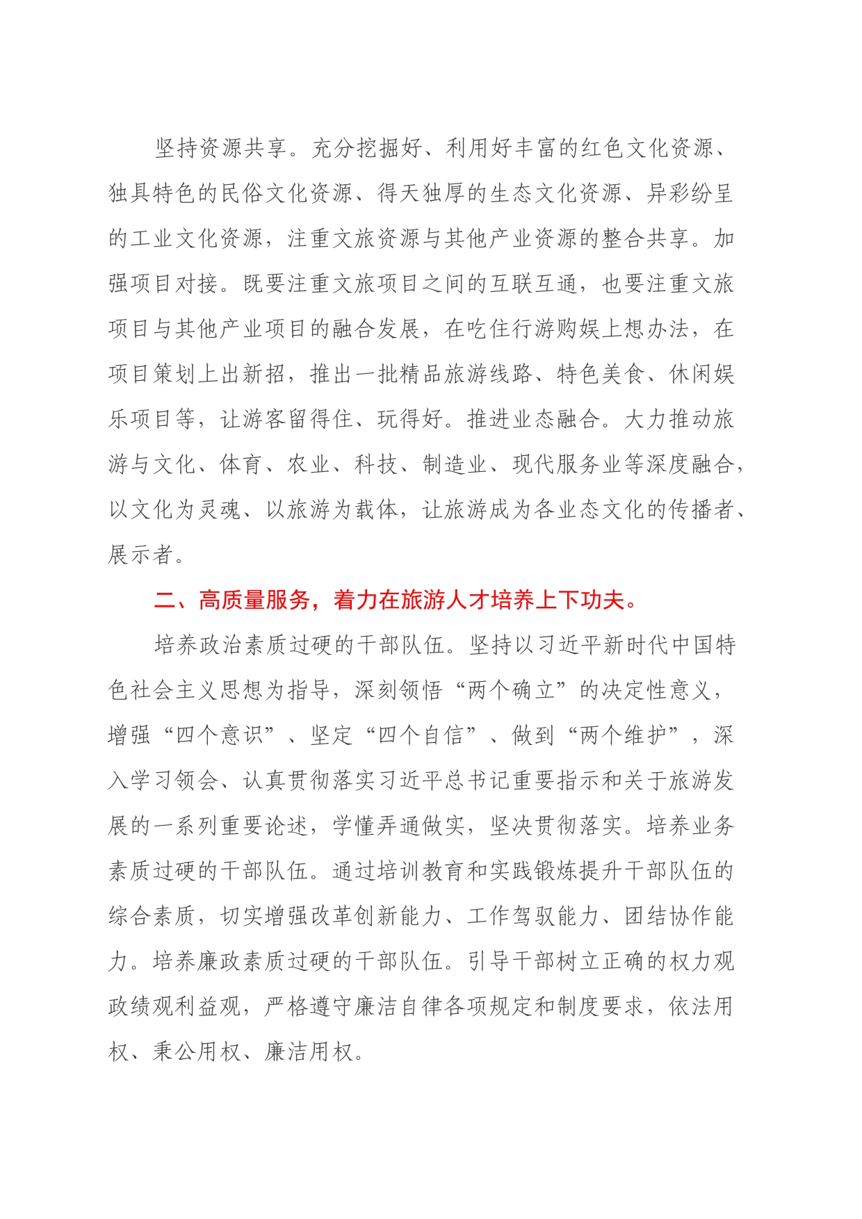 学习贯彻习近平总书记对旅游工作重要指示精神心得体会_第2页