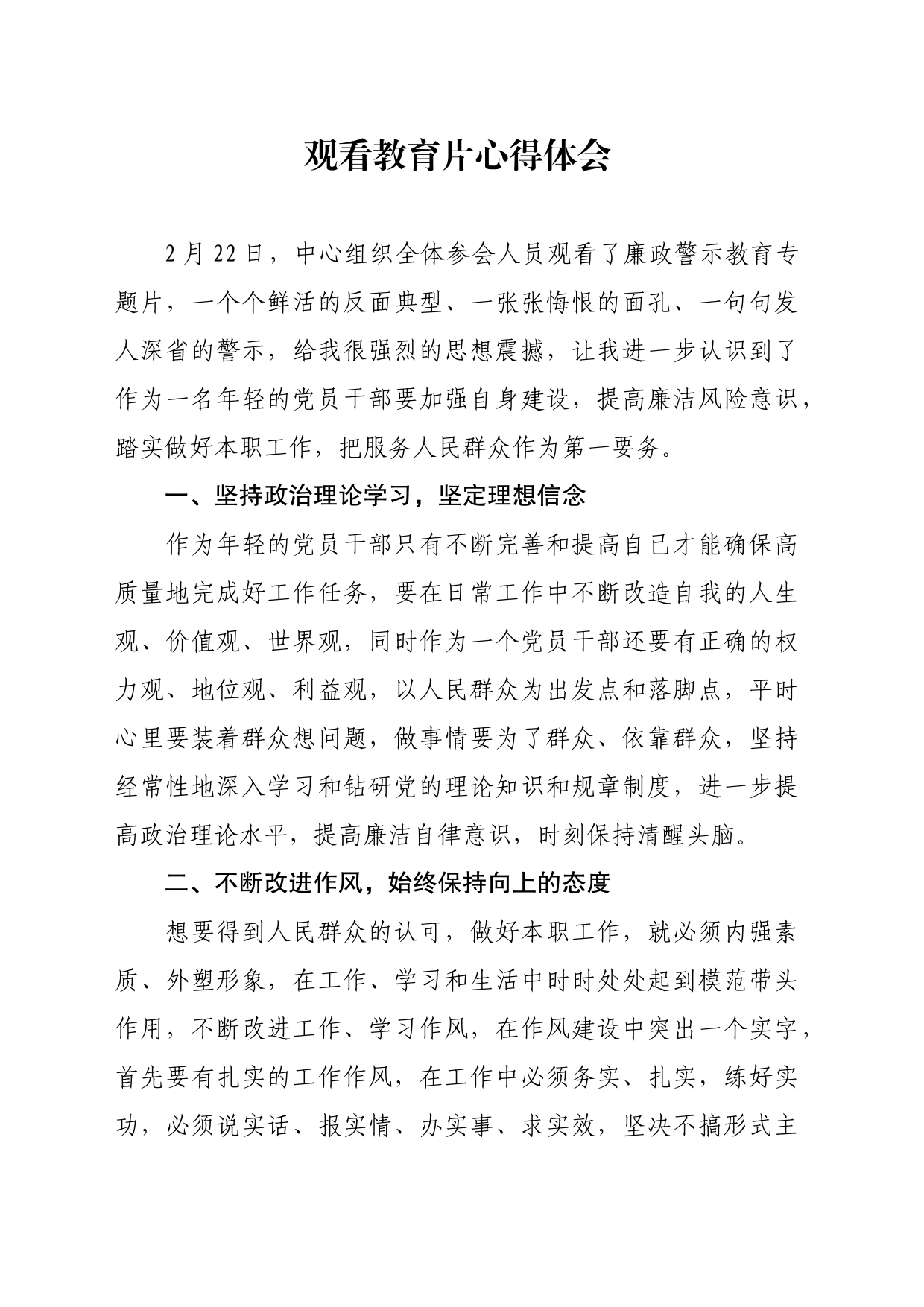 警示教育心得_第1页