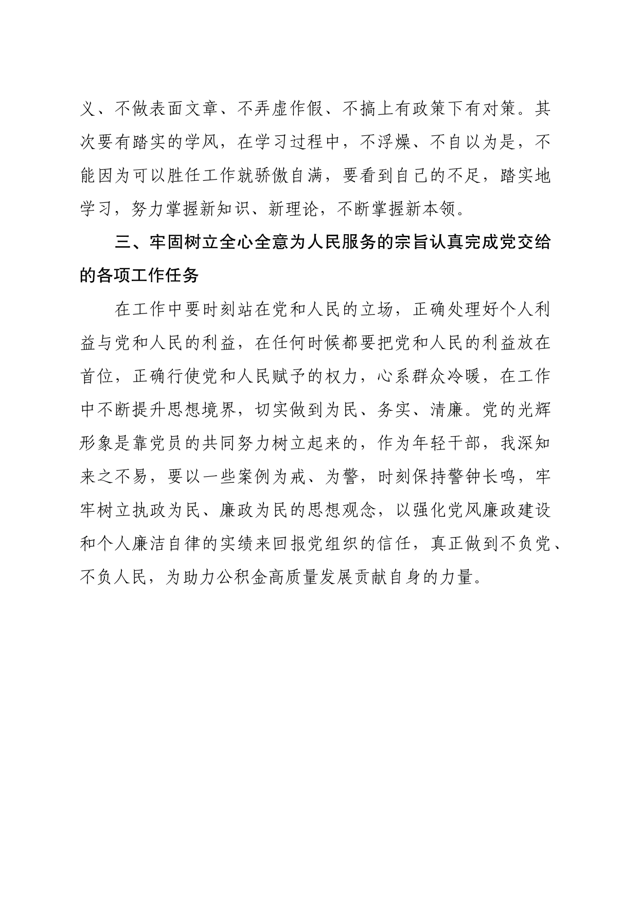 警示教育心得_第2页