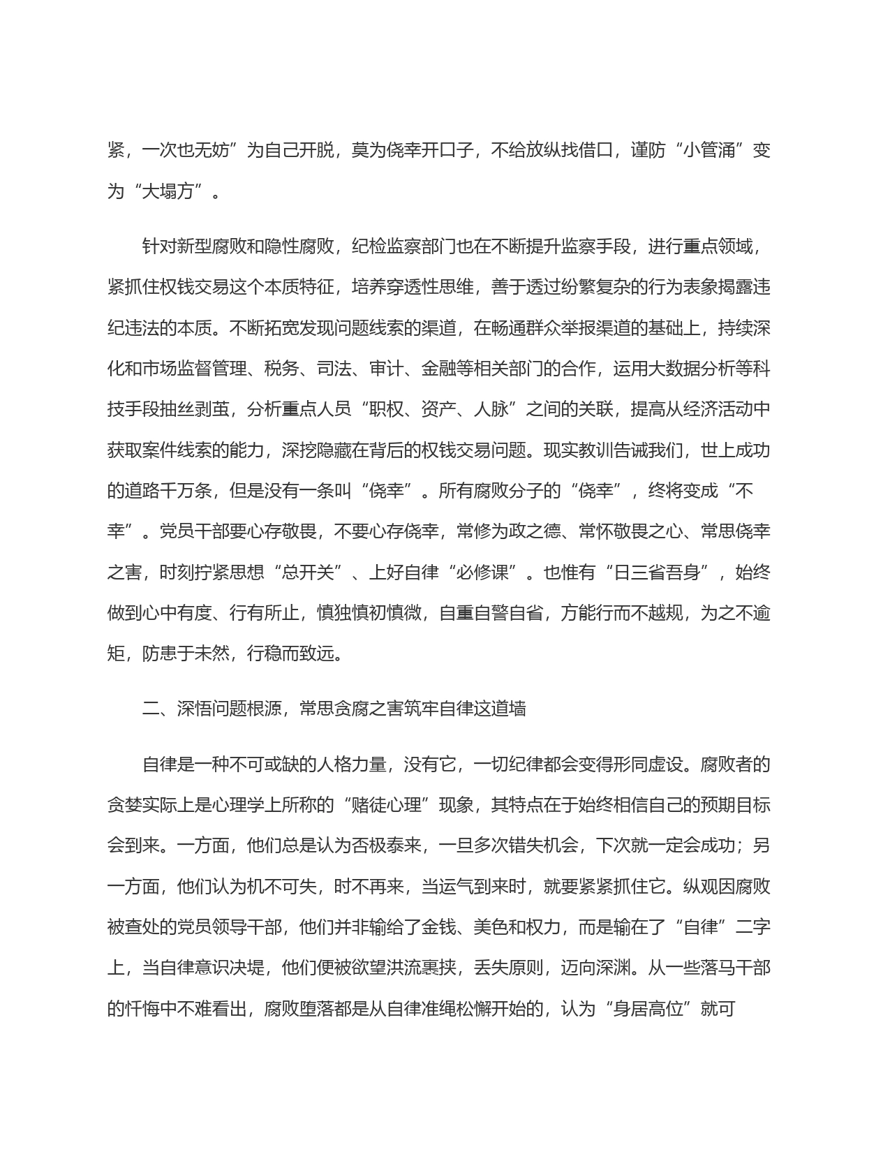 警示片观后感：守住纪律红线     永葆清正廉洁的政治本色_第2页
