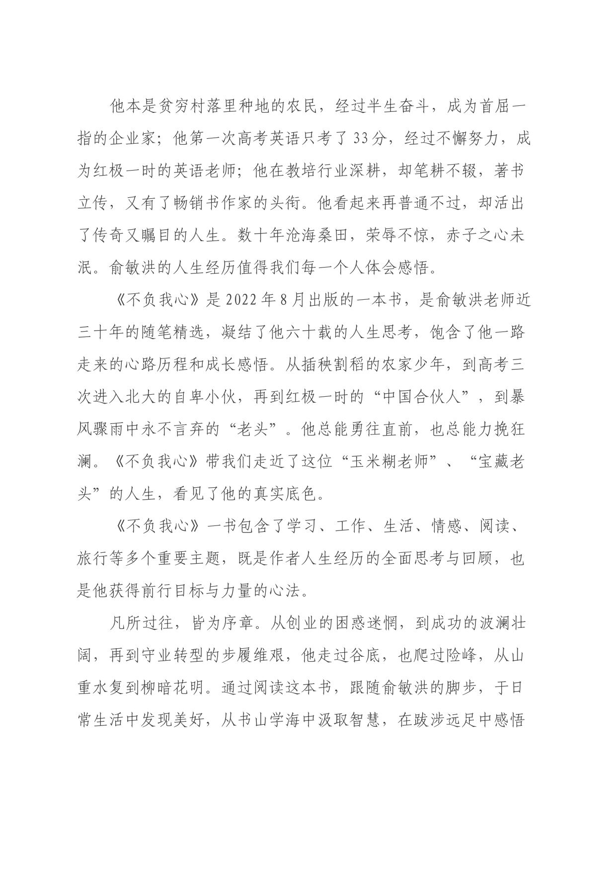读《不负我心》心得体会_第2页
