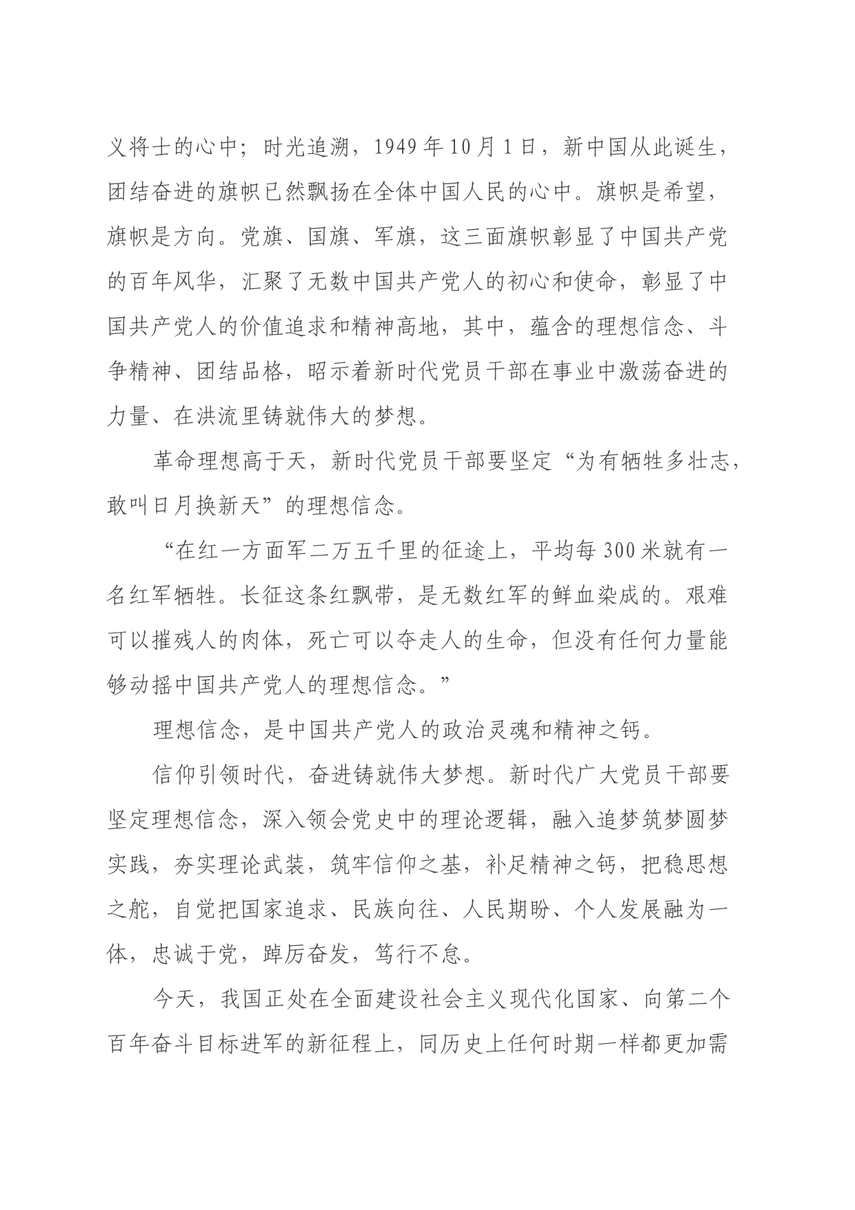 读《中国共产党一路走来》心得体会_第2页