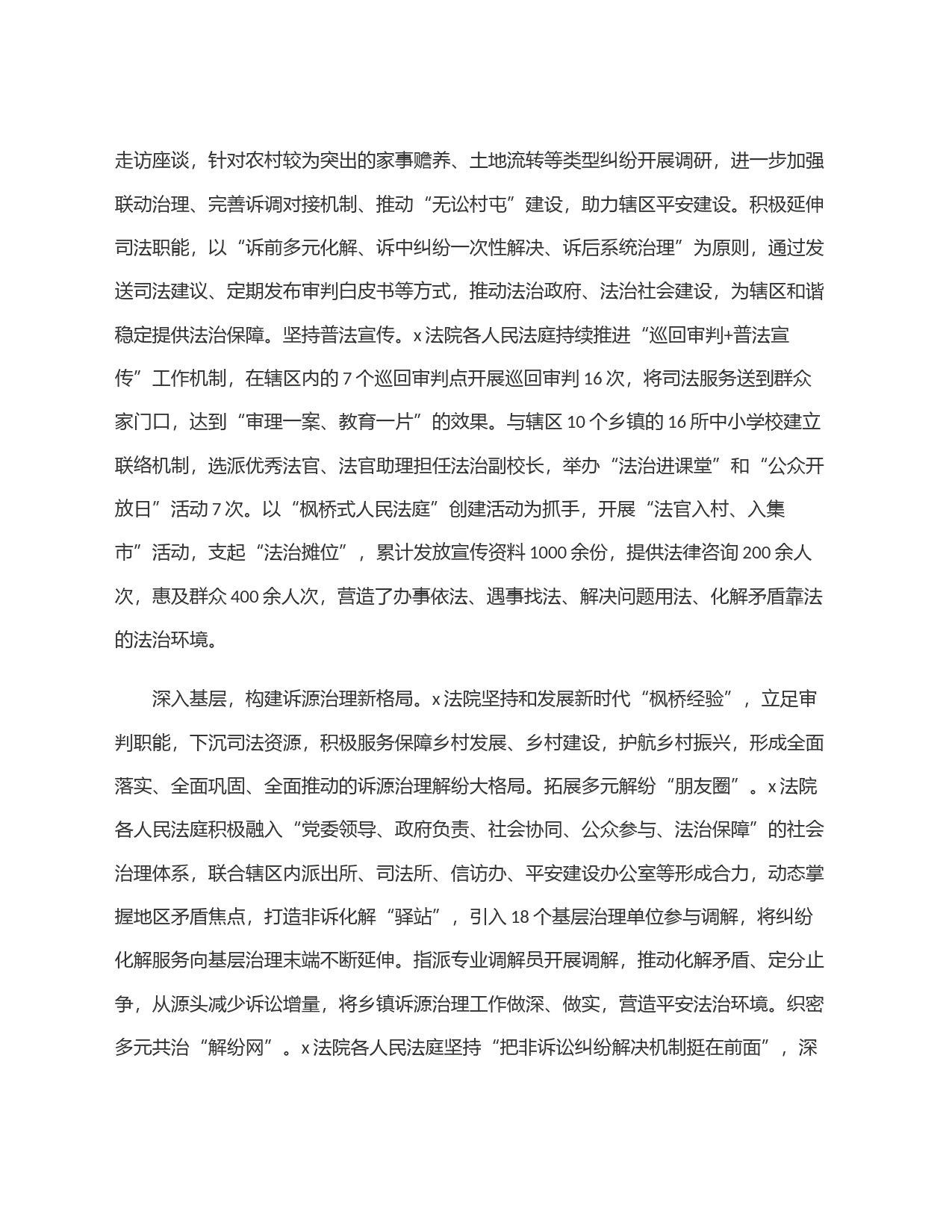 市法院在全市政法系统坚持和发展新时代＂枫桥经验＂交流研讨会上的发言_第2页