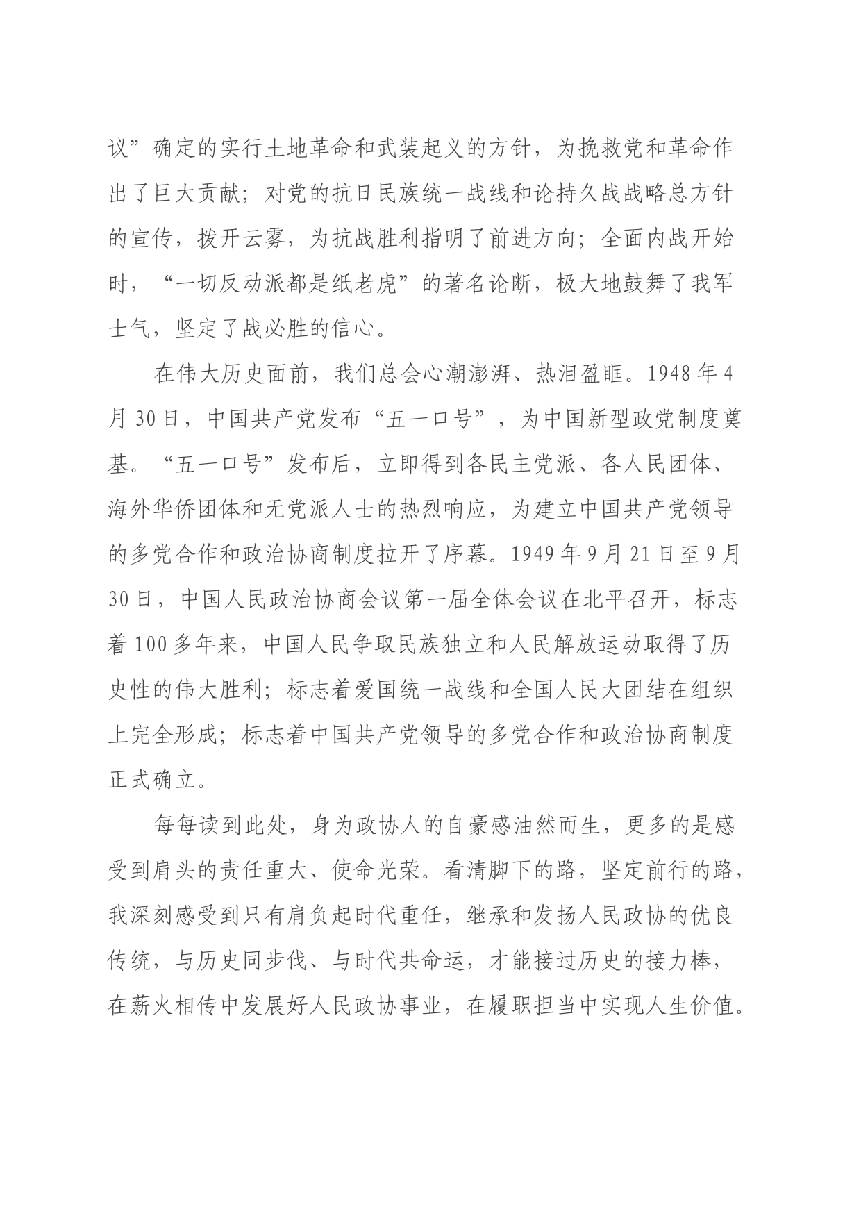 读《中国共产党宣传工作简史》心得体会（2）_第2页
