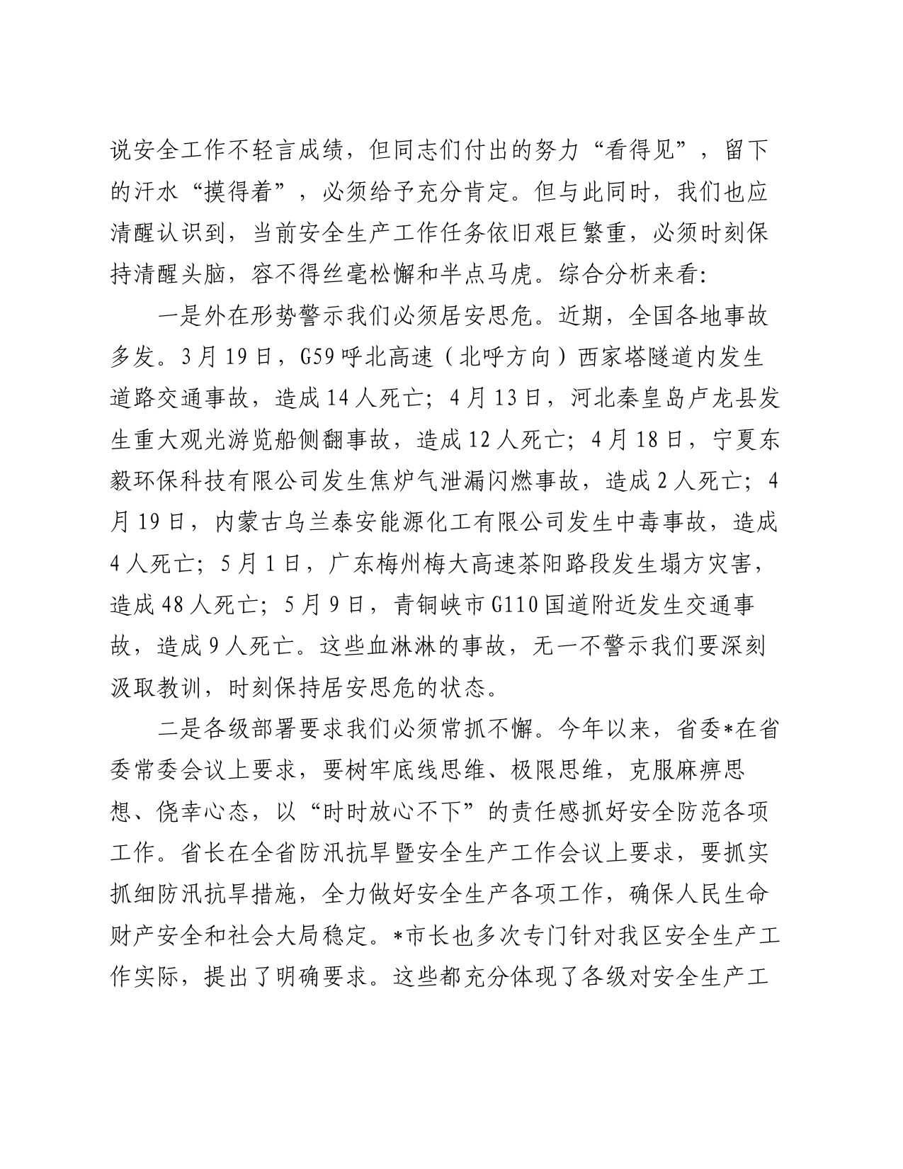 在区安委会第二次全体会议暨防汛抗旱工作会议上的讲话_第2页