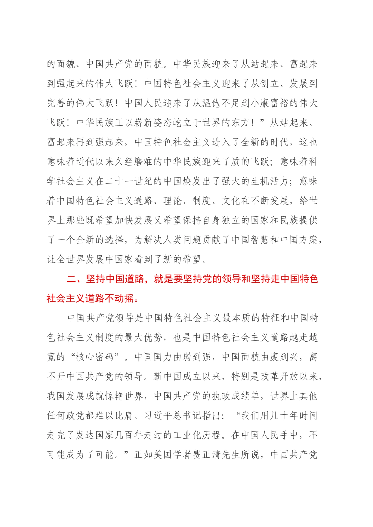 读《中国道路的成功密码》心得体会_第2页