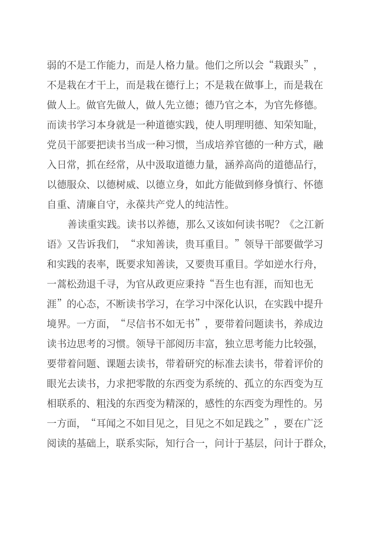 读《之江新语》心得体会_第2页
