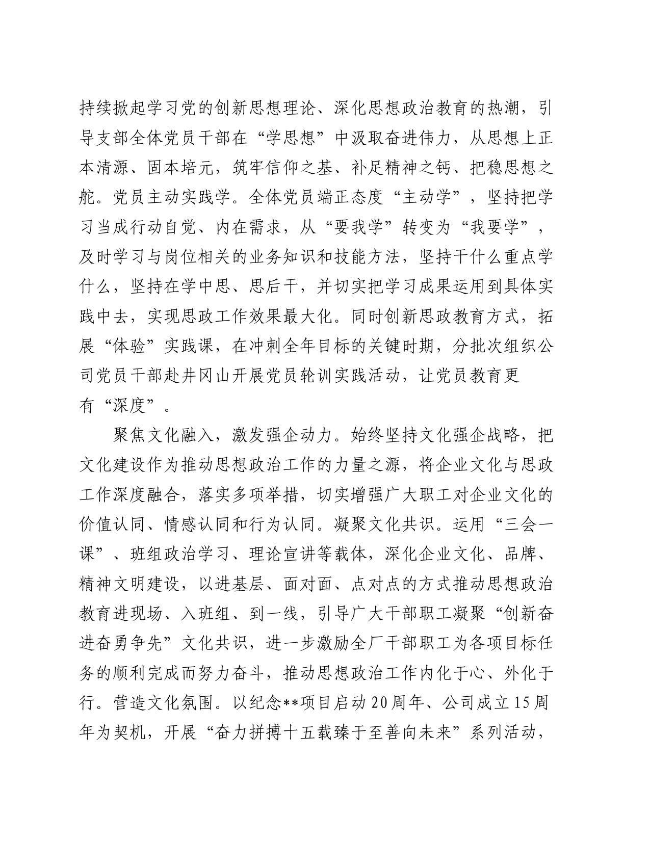 在国资国企系统思政工作座谈会上的汇报发言_第2页