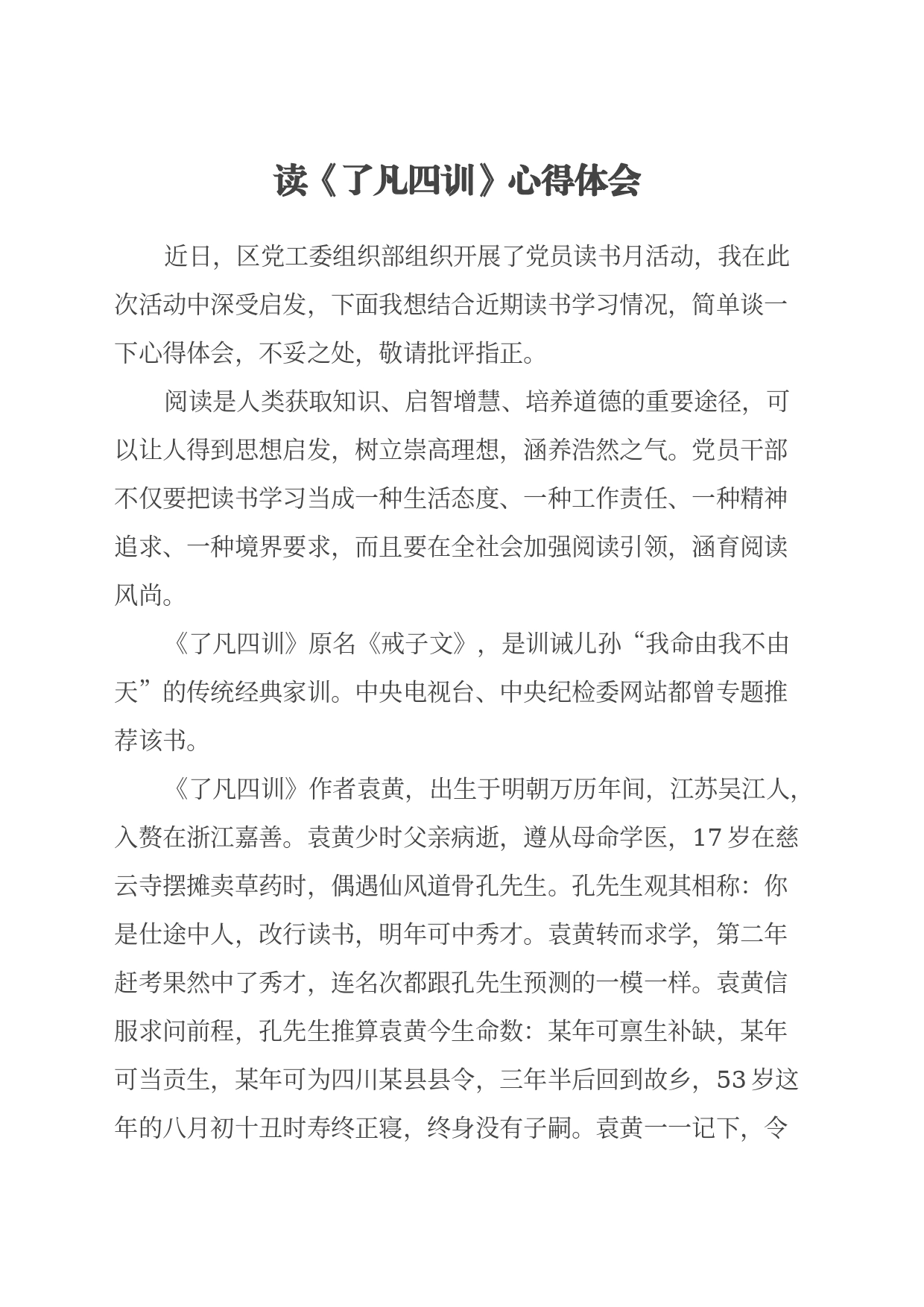 读《了凡四训》心得体会_第1页