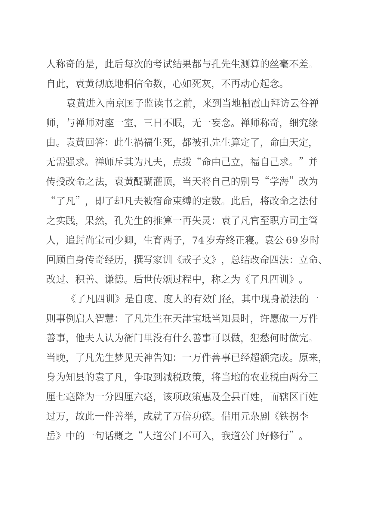 读《了凡四训》心得体会_第2页