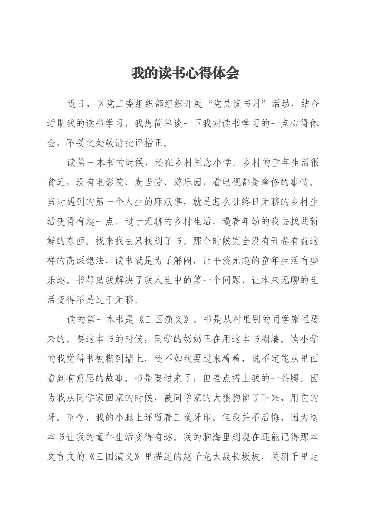 我的读书心得体会 (2)_第1页