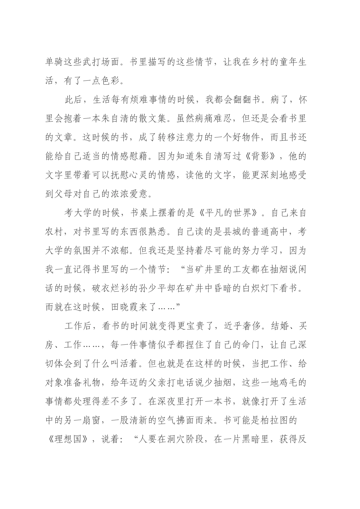 我的读书心得体会 (2)_第2页