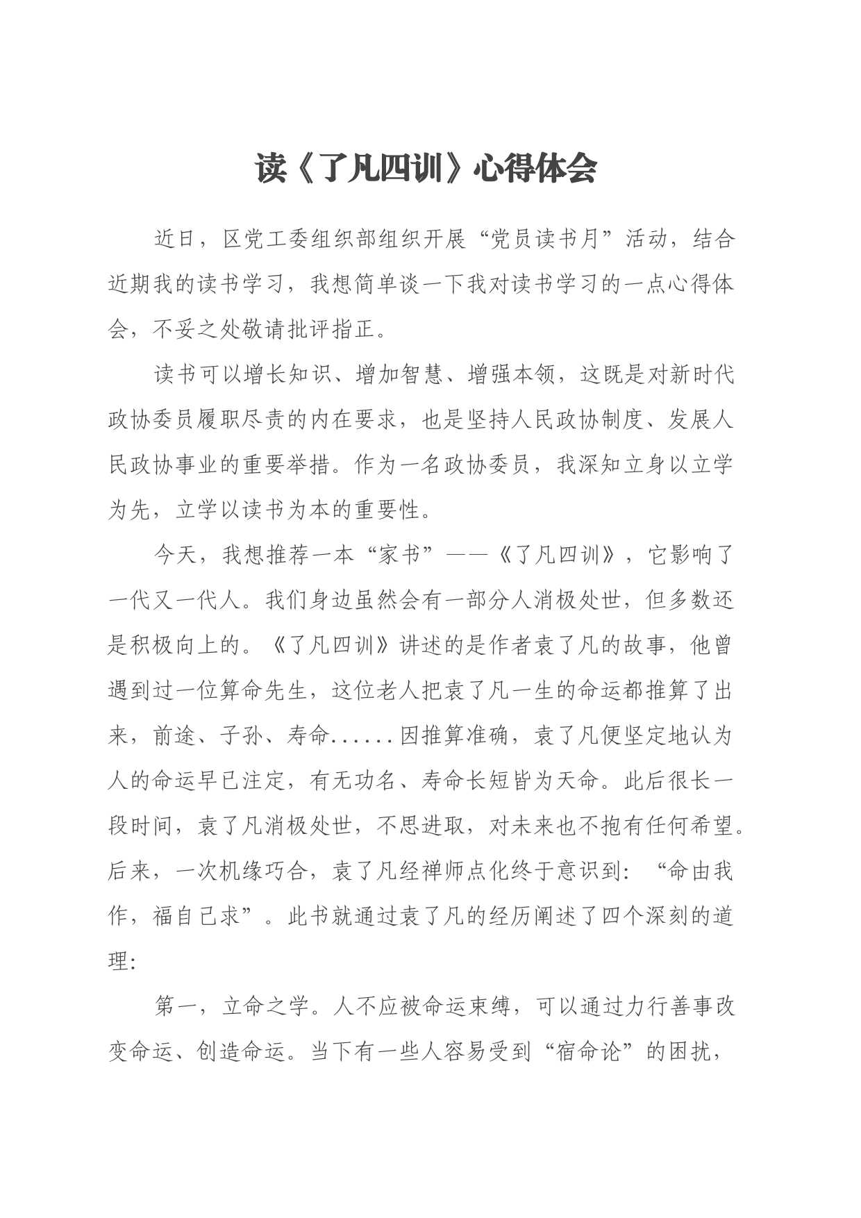 读《了凡四训》心得体会（2）_第1页