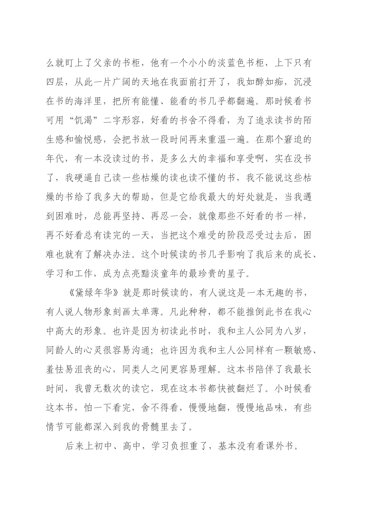 我的读书心得体会 (3)_第2页