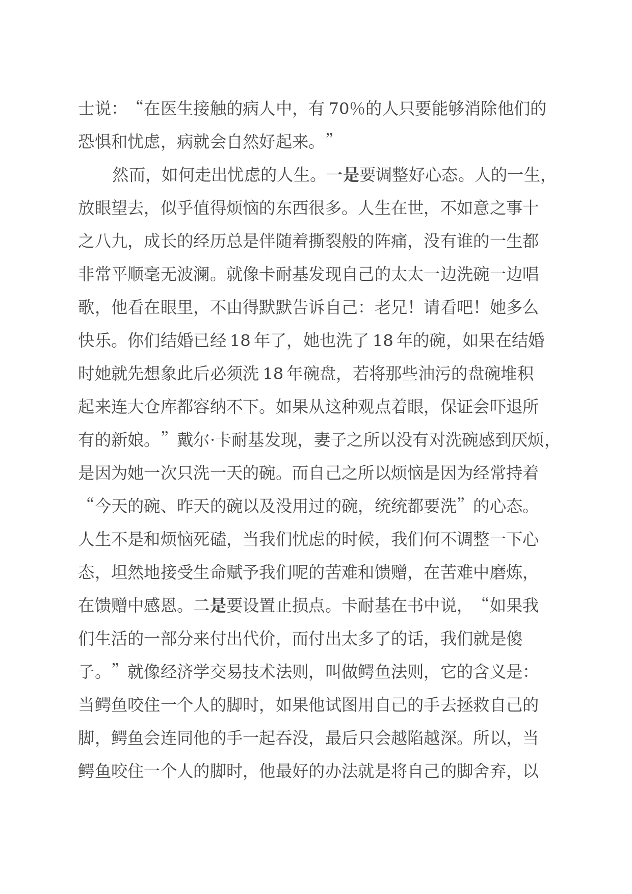 读《人性的优点》心得体会_第2页