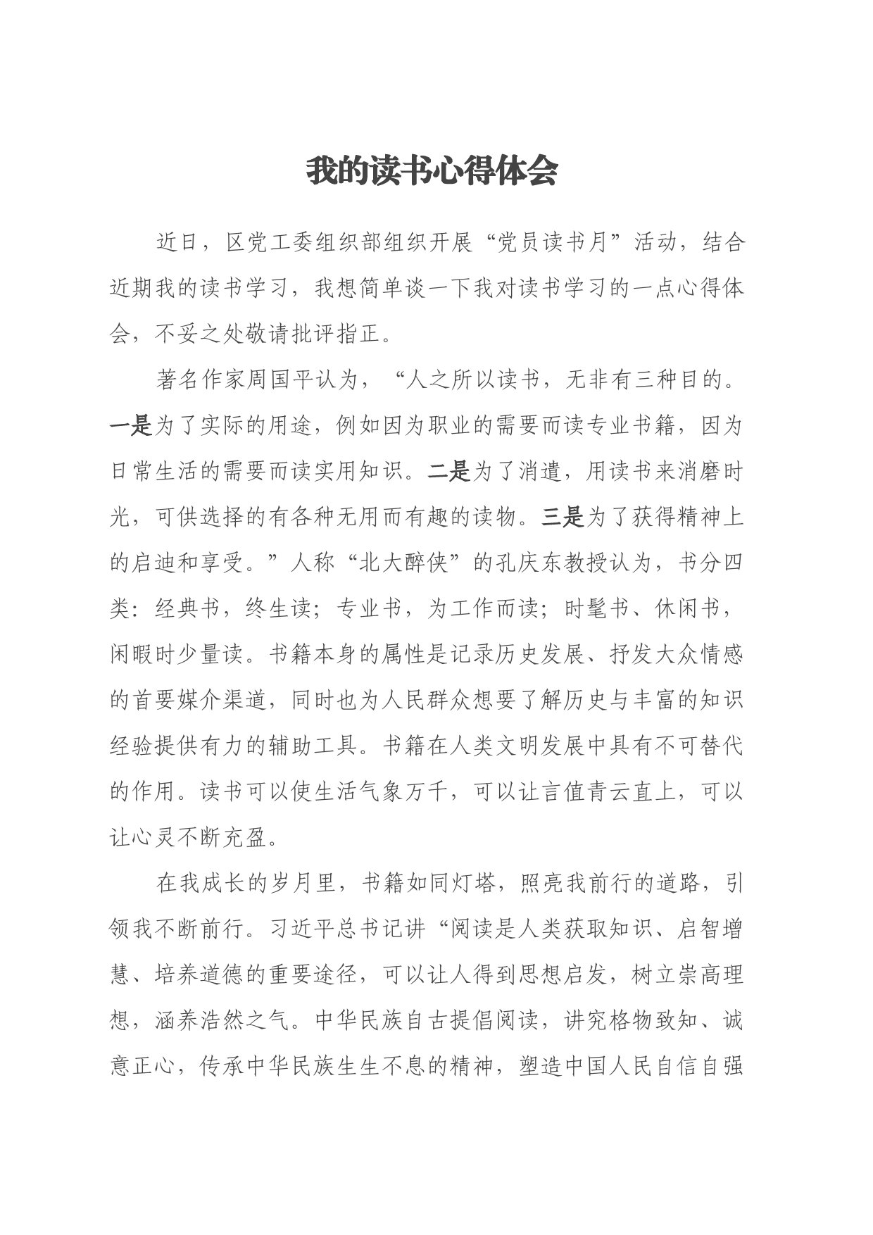 我的读书心得体会 (4)_第1页
