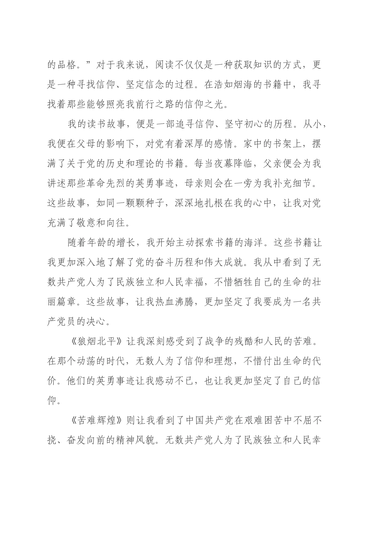 我的读书心得体会 (4)_第2页