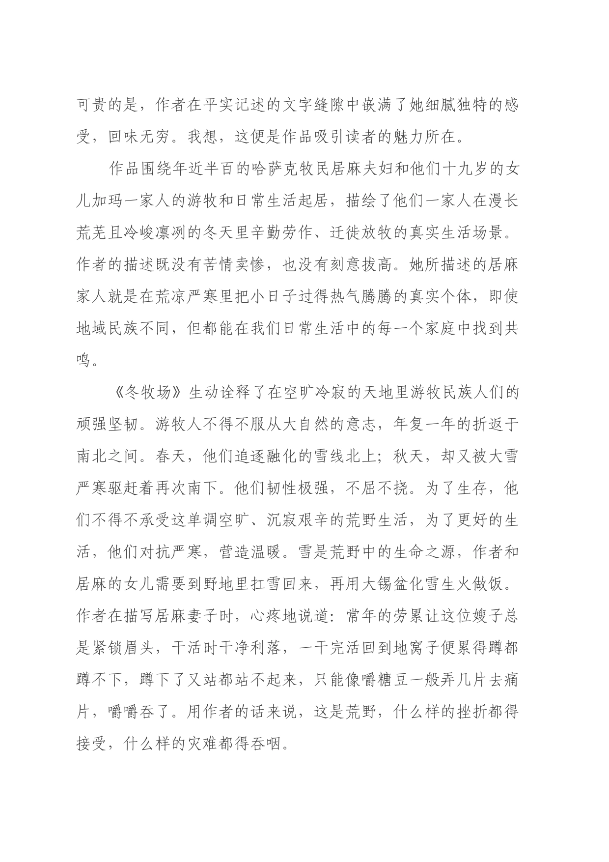 读《冬牧场》心得体会_第2页
