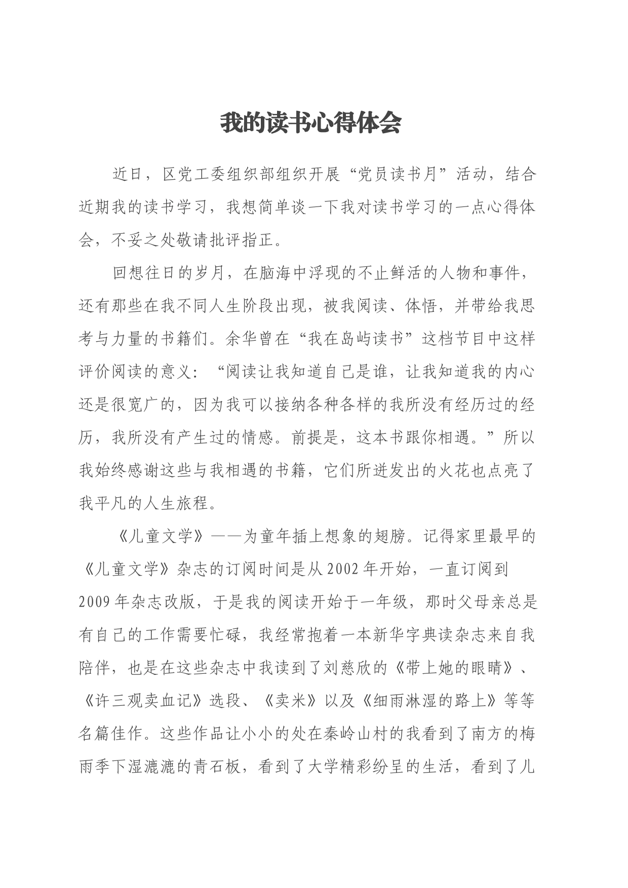 我的读书心得体会_第1页