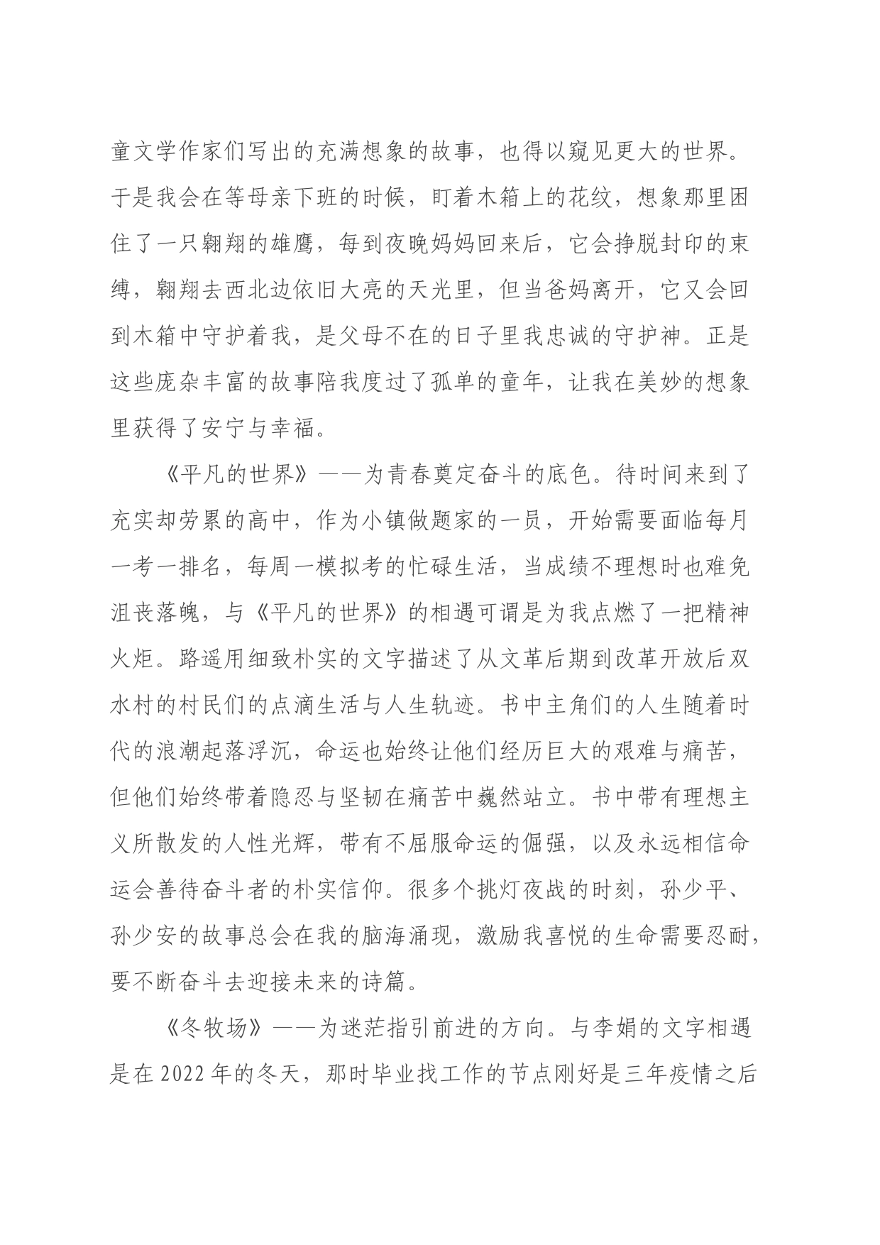 我的读书心得体会_第2页