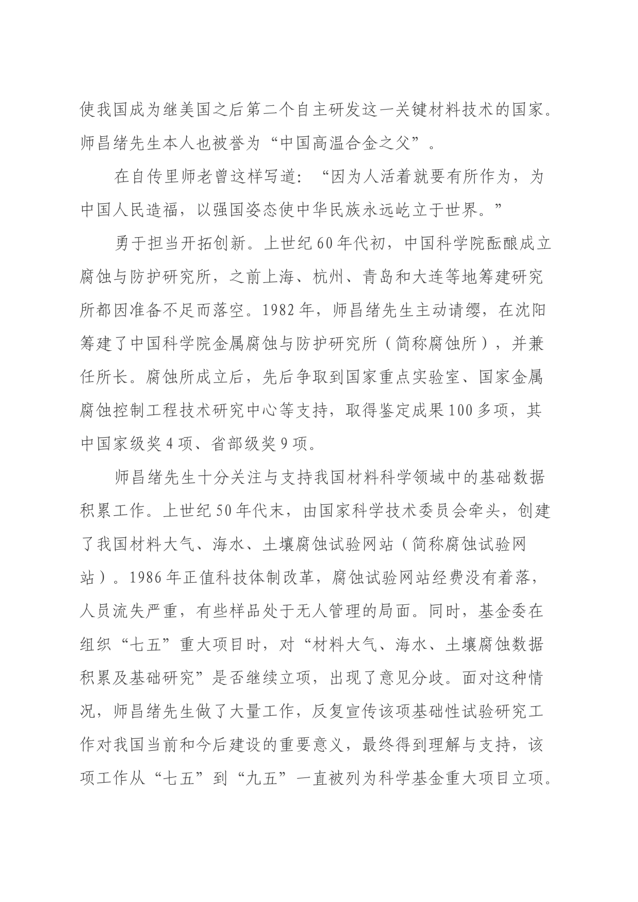 读《在人生道路上：师昌绪自传》心得体会_第2页