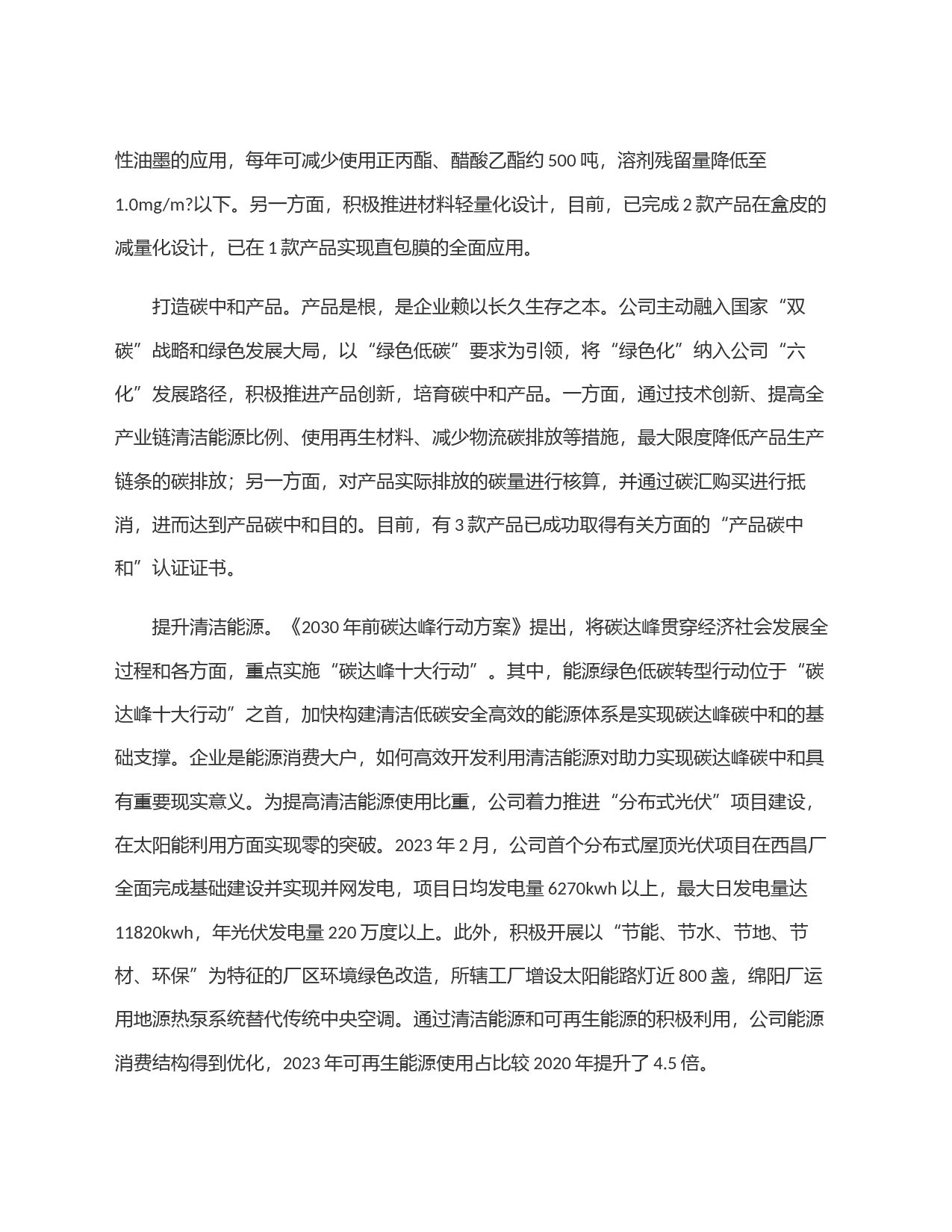 推动绿色低碳转型 助力实现高质量发展_第2页