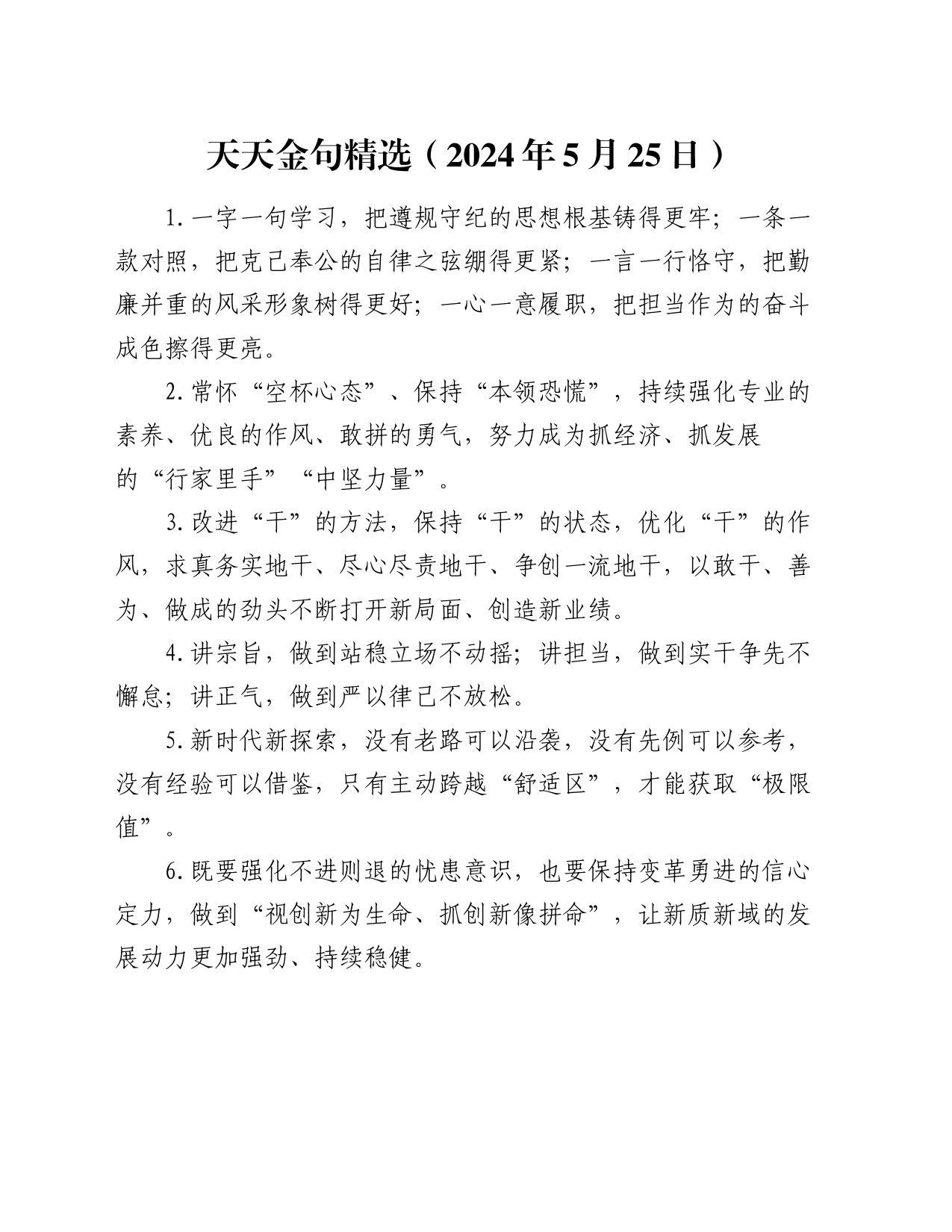 天天金句精选（2024年5月25日）_第1页