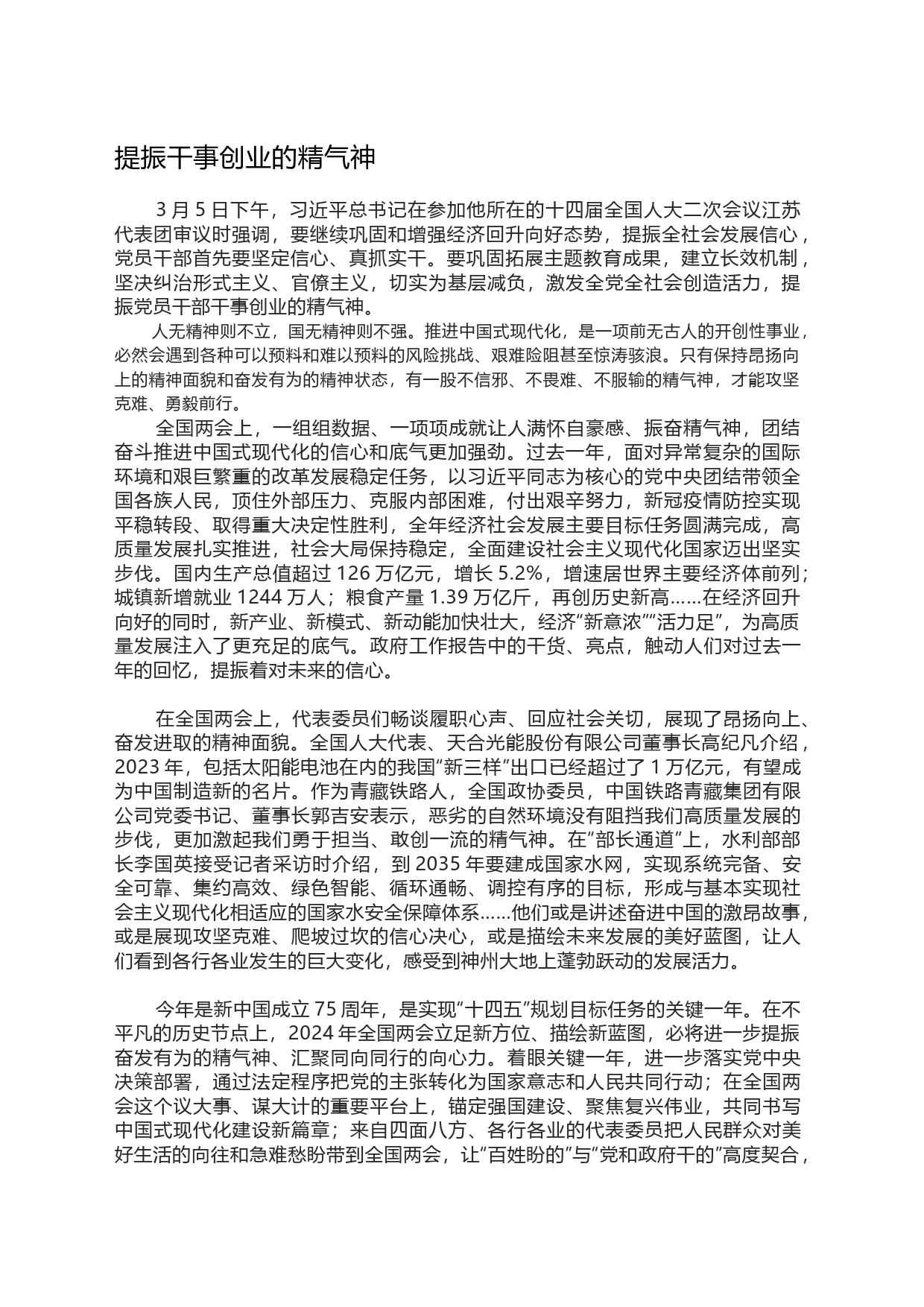提振干事创业的精气神_第1页