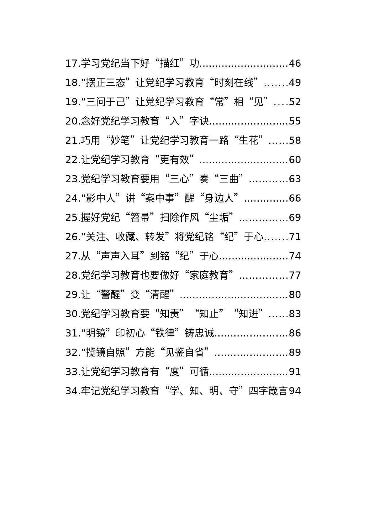 学习纪律教育培训心得体会汇编（34篇）_第2页