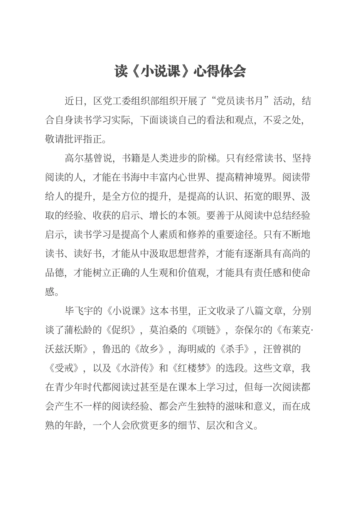 读《小说课》心得体会_第1页