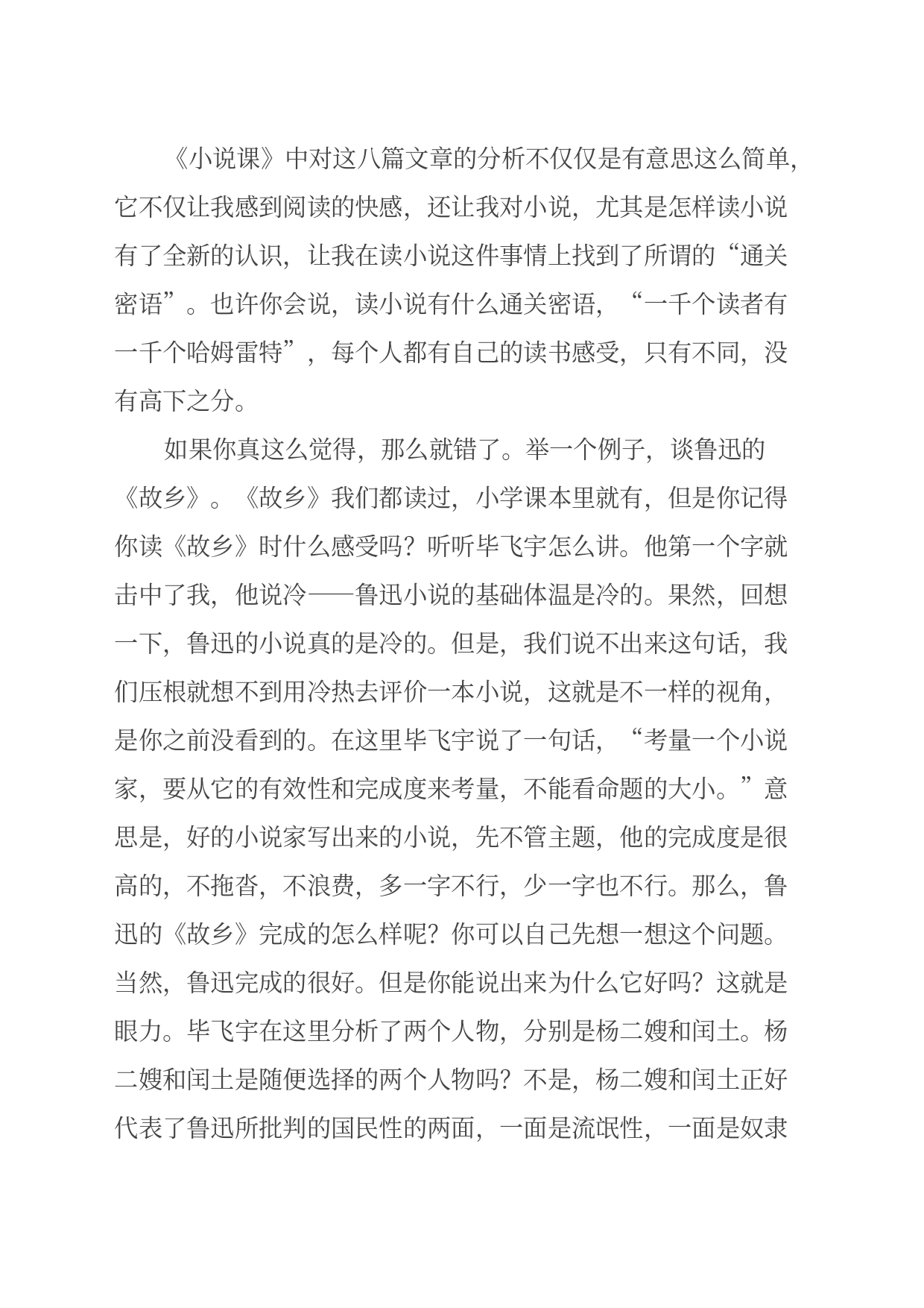 读《小说课》心得体会_第2页