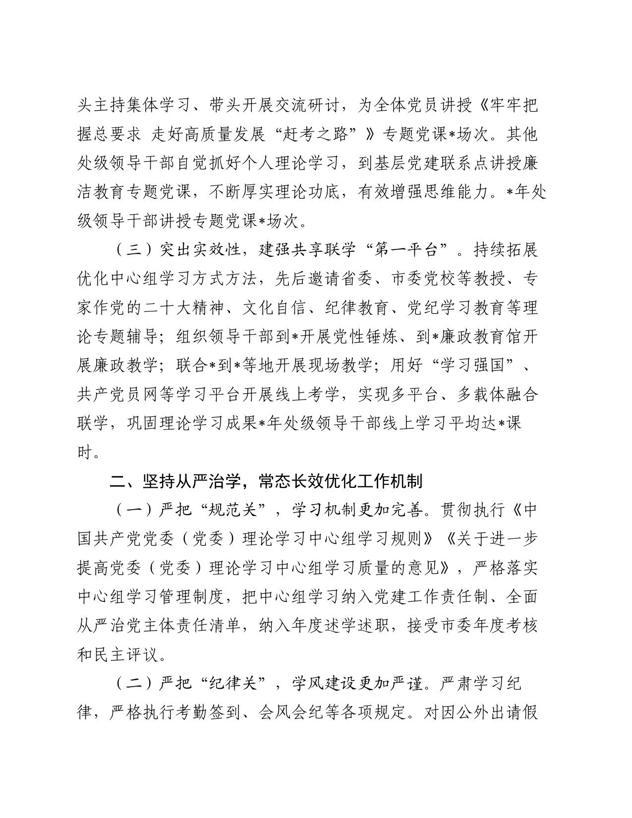 局党委理论学习中心组年度学习情况报告_第2页