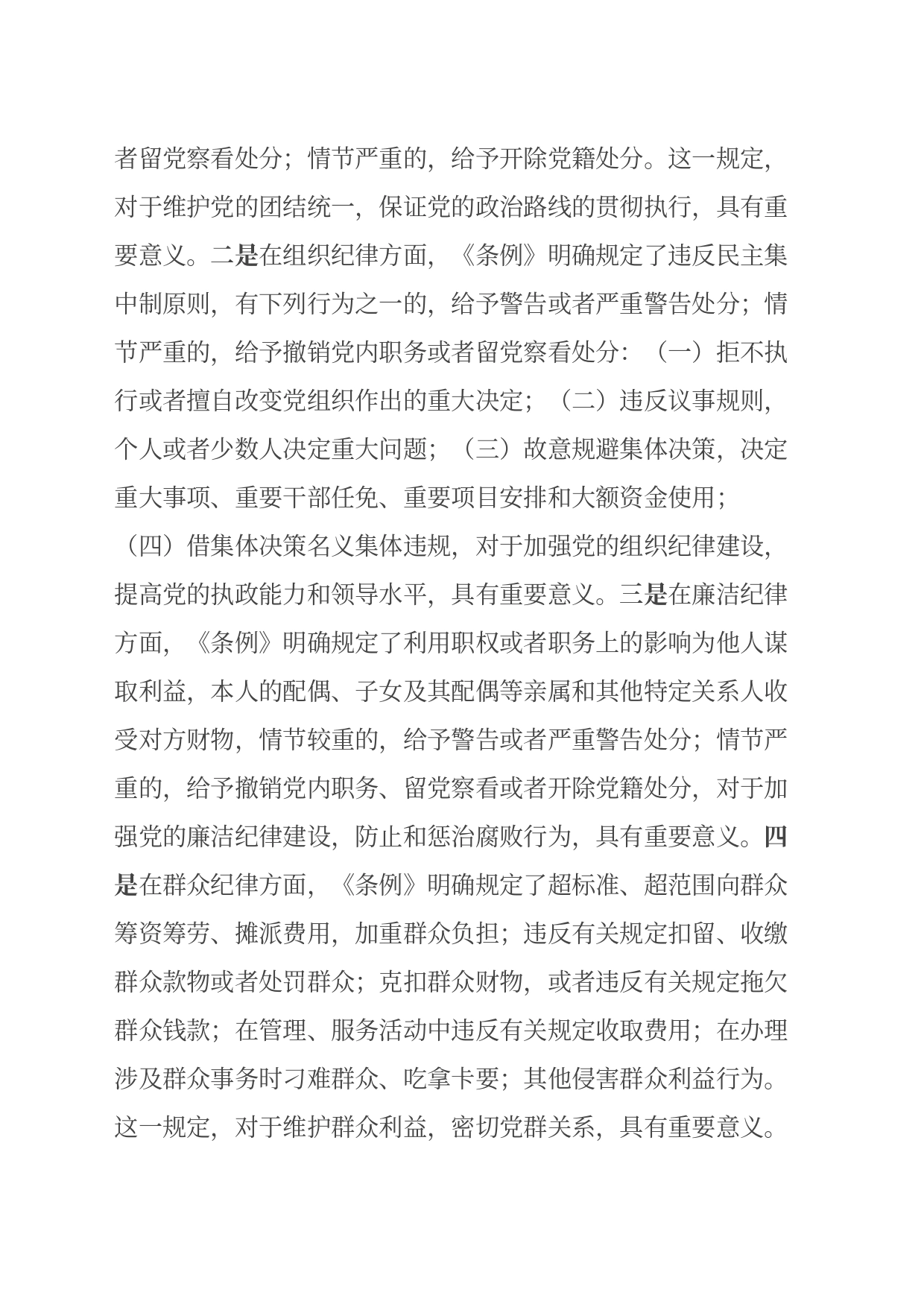 某中学教师学习《中国共产党纪律处分条例》心得体会_第2页