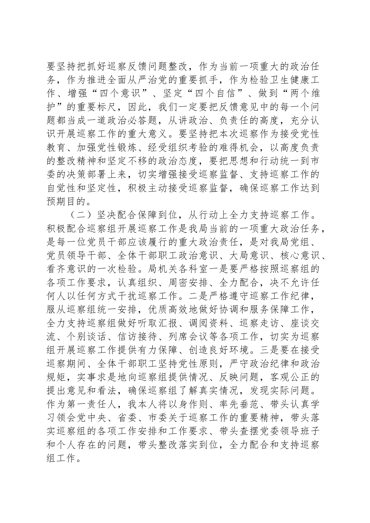 局党组巡察工作动员会主持词_第2页