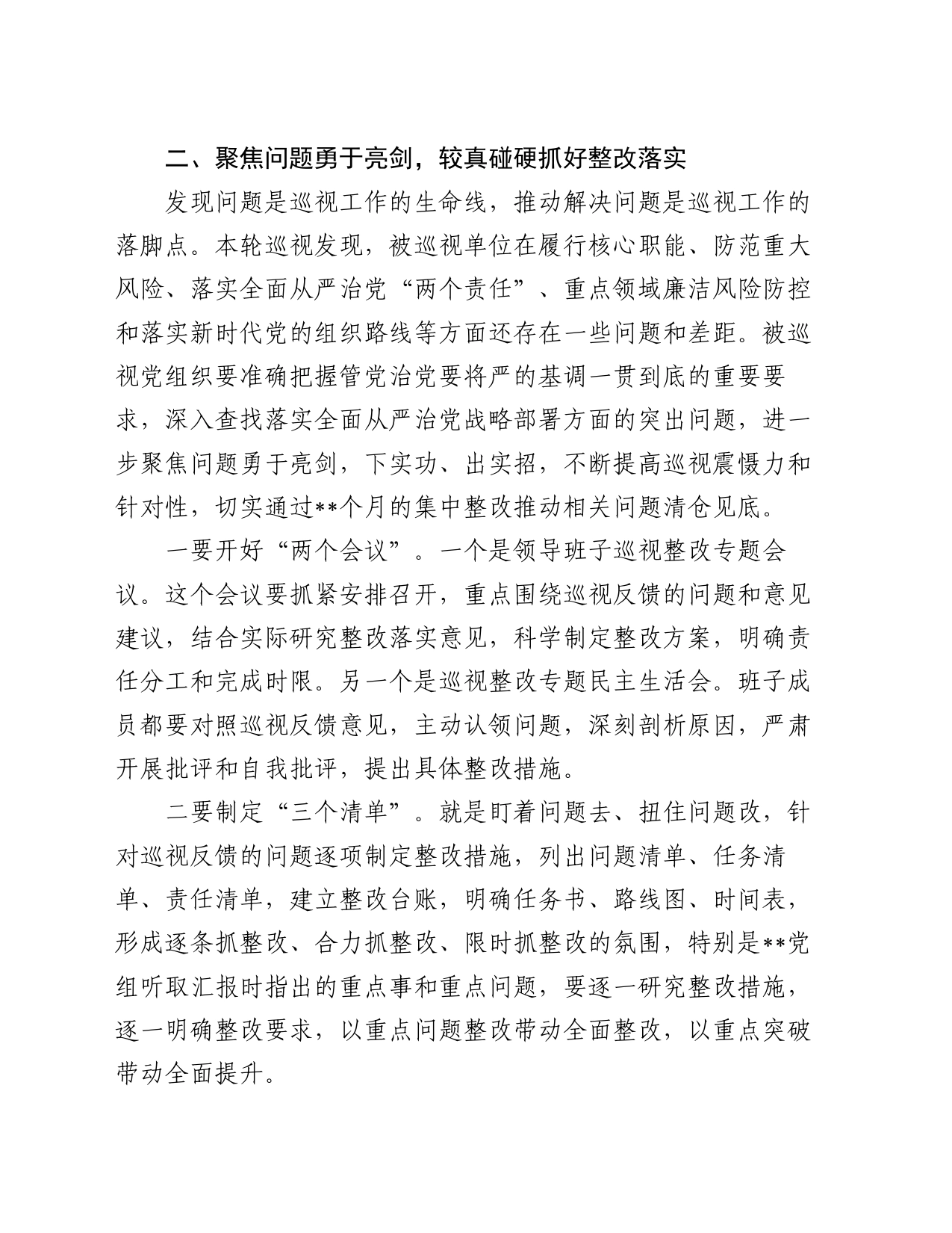 巡视工作领导小组成员反馈会上的讲话_第2页