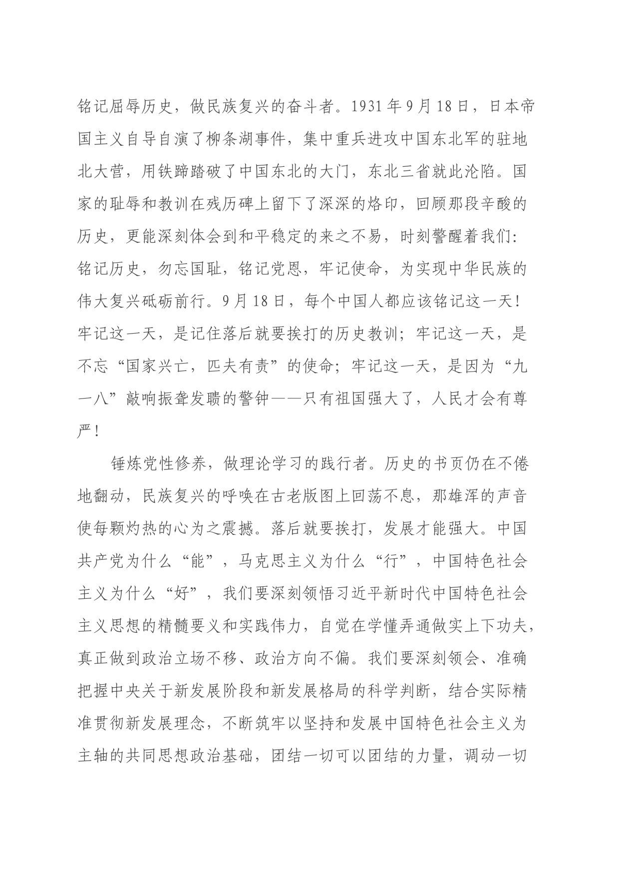 读《我们生命中的“九一八”》心得体会_第2页