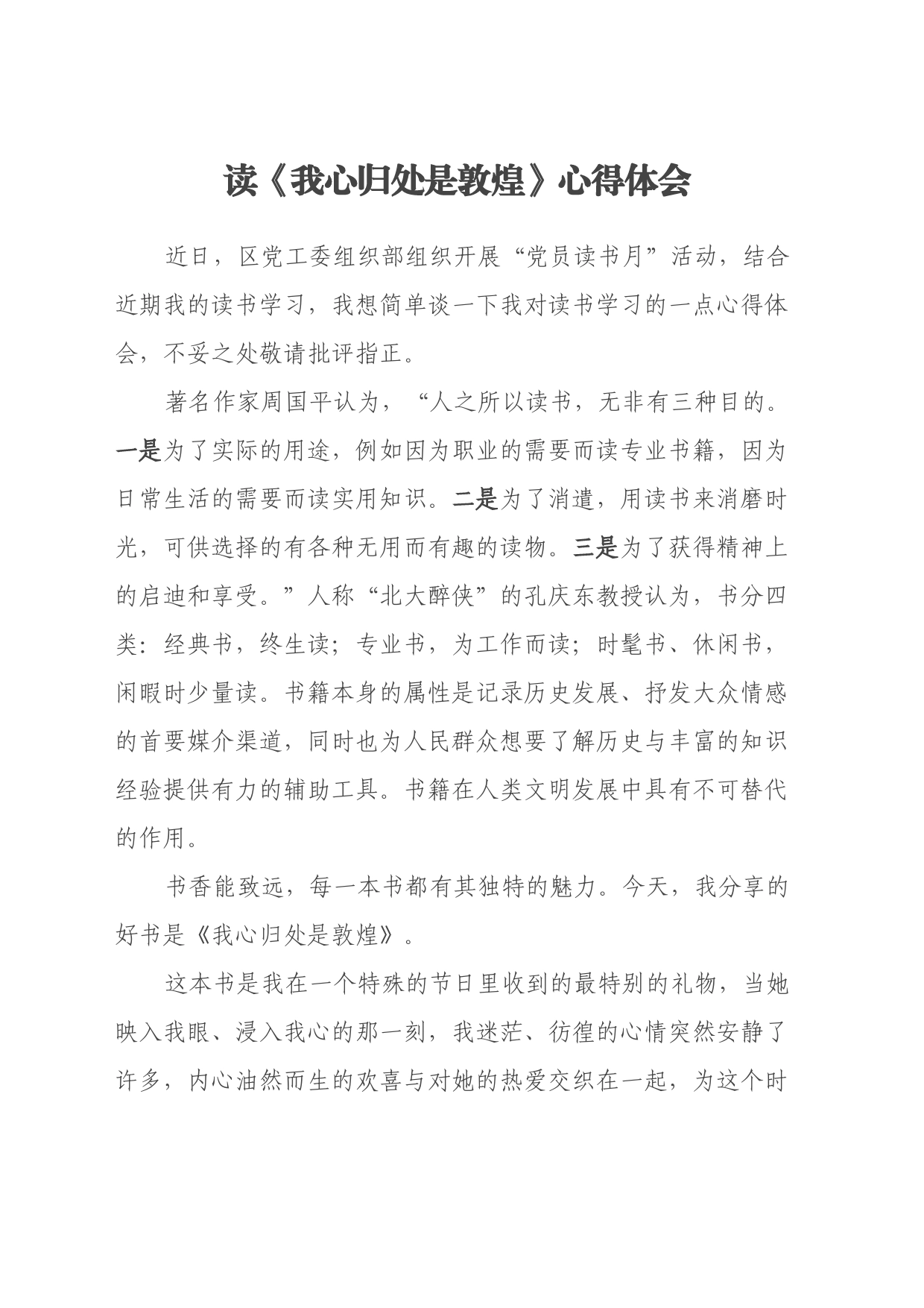 读《我心归处是敦煌》心得体会（2）_第1页