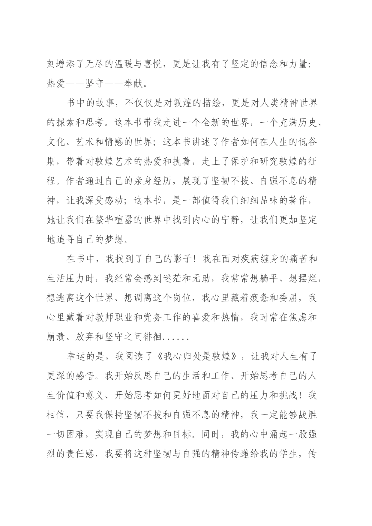 读《我心归处是敦煌》心得体会（2）_第2页